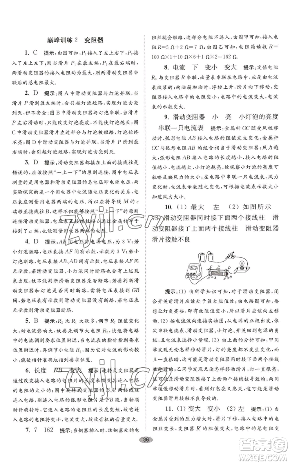 江蘇鳳凰科學(xué)技術(shù)出版社2022小題狂做九年級(jí)上冊(cè)物理蘇科版巔峰版參考答案