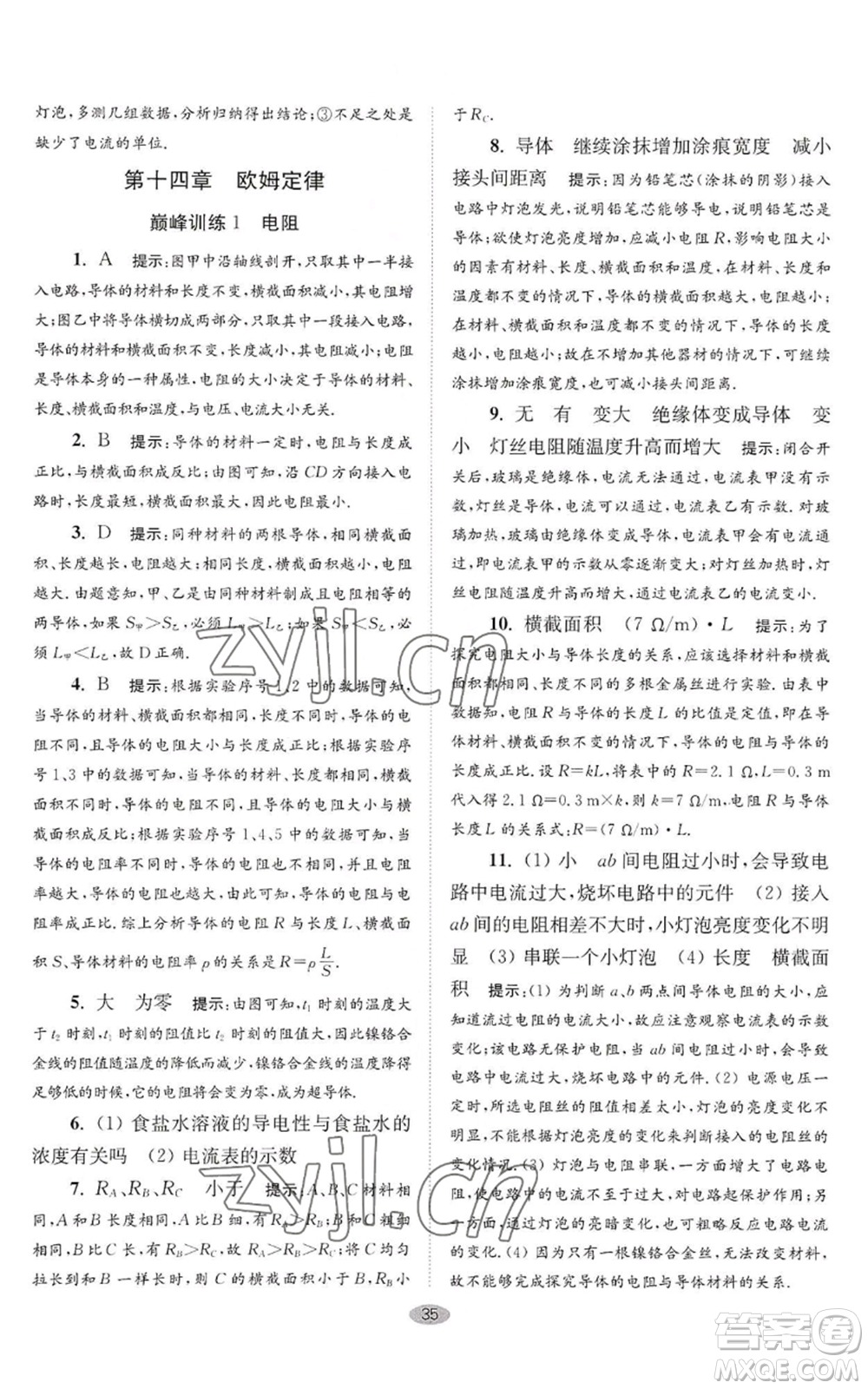 江蘇鳳凰科學(xué)技術(shù)出版社2022小題狂做九年級(jí)上冊(cè)物理蘇科版巔峰版參考答案