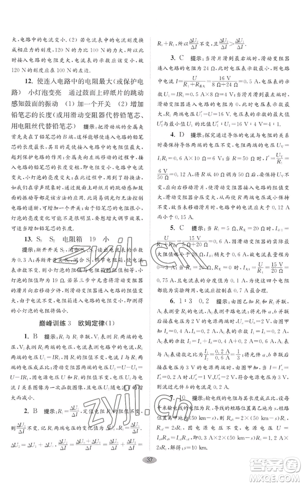 江蘇鳳凰科學(xué)技術(shù)出版社2022小題狂做九年級(jí)上冊(cè)物理蘇科版巔峰版參考答案