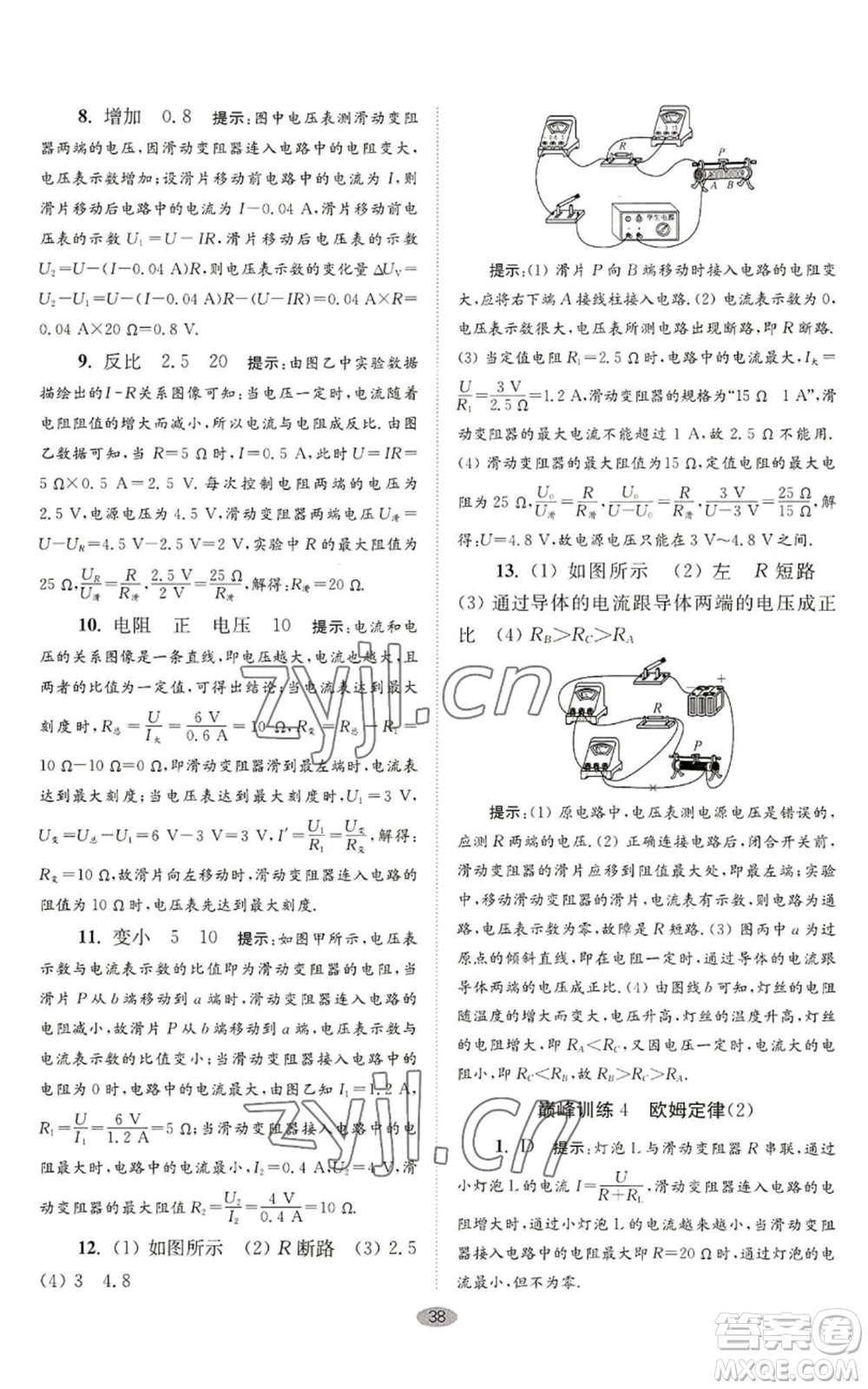 江蘇鳳凰科學(xué)技術(shù)出版社2022小題狂做九年級(jí)上冊(cè)物理蘇科版巔峰版參考答案