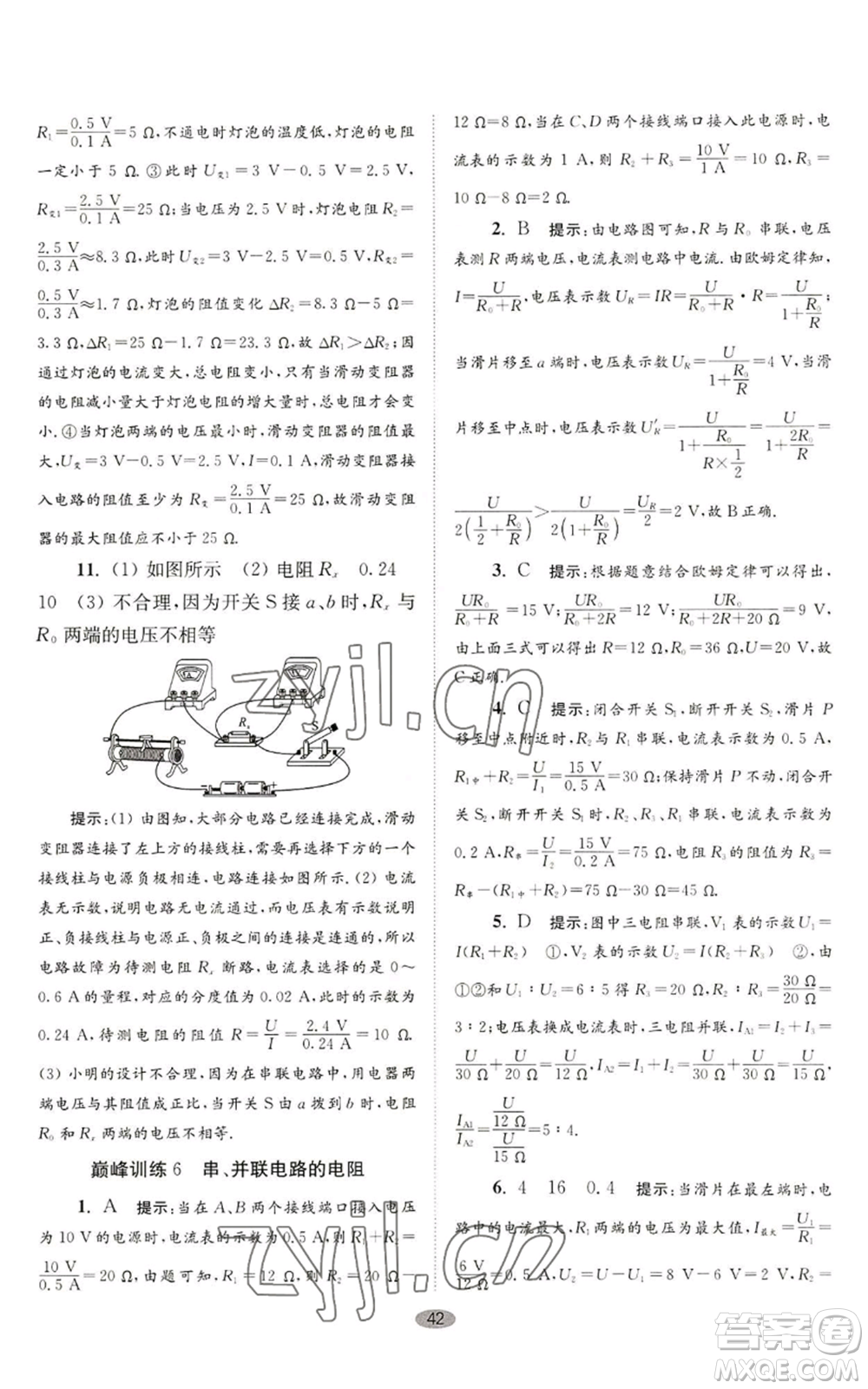 江蘇鳳凰科學(xué)技術(shù)出版社2022小題狂做九年級(jí)上冊(cè)物理蘇科版巔峰版參考答案