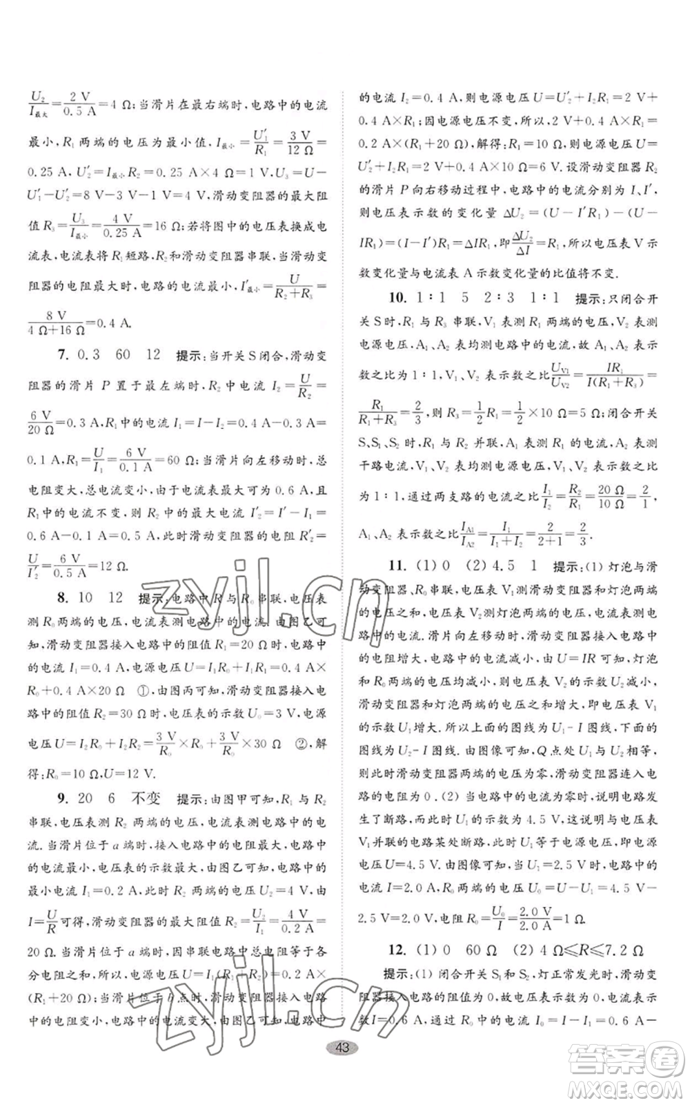 江蘇鳳凰科學(xué)技術(shù)出版社2022小題狂做九年級(jí)上冊(cè)物理蘇科版巔峰版參考答案