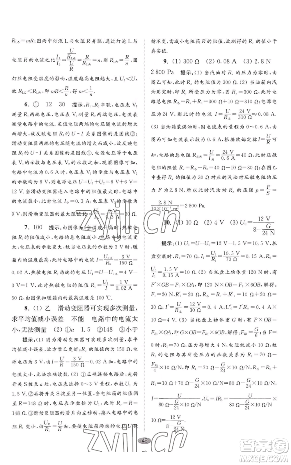 江蘇鳳凰科學(xué)技術(shù)出版社2022小題狂做九年級(jí)上冊(cè)物理蘇科版巔峰版參考答案