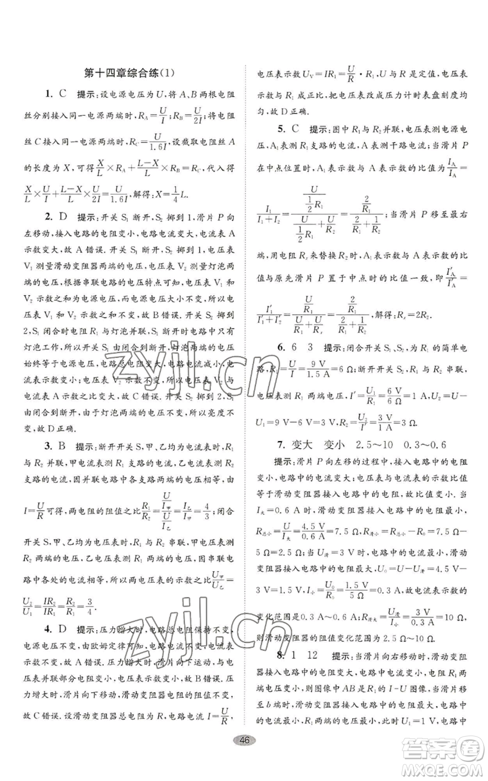 江蘇鳳凰科學(xué)技術(shù)出版社2022小題狂做九年級(jí)上冊(cè)物理蘇科版巔峰版參考答案