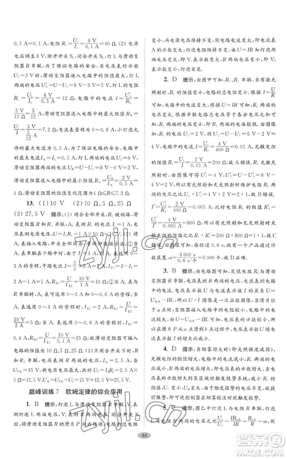 江蘇鳳凰科學(xué)技術(shù)出版社2022小題狂做九年級(jí)上冊(cè)物理蘇科版巔峰版參考答案