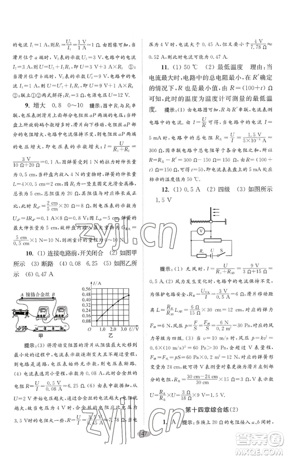 江蘇鳳凰科學(xué)技術(shù)出版社2022小題狂做九年級(jí)上冊(cè)物理蘇科版巔峰版參考答案