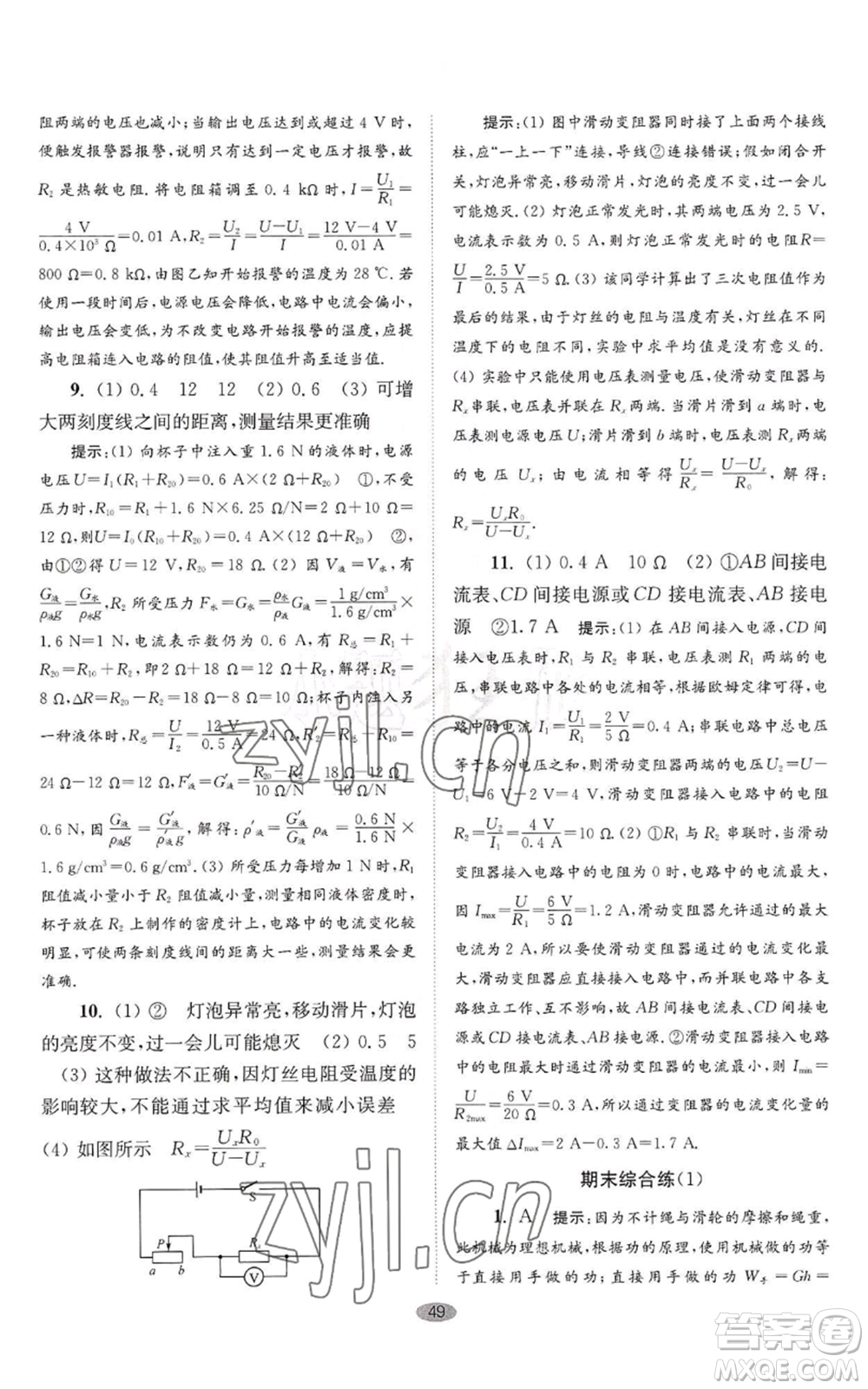 江蘇鳳凰科學(xué)技術(shù)出版社2022小題狂做九年級(jí)上冊(cè)物理蘇科版巔峰版參考答案