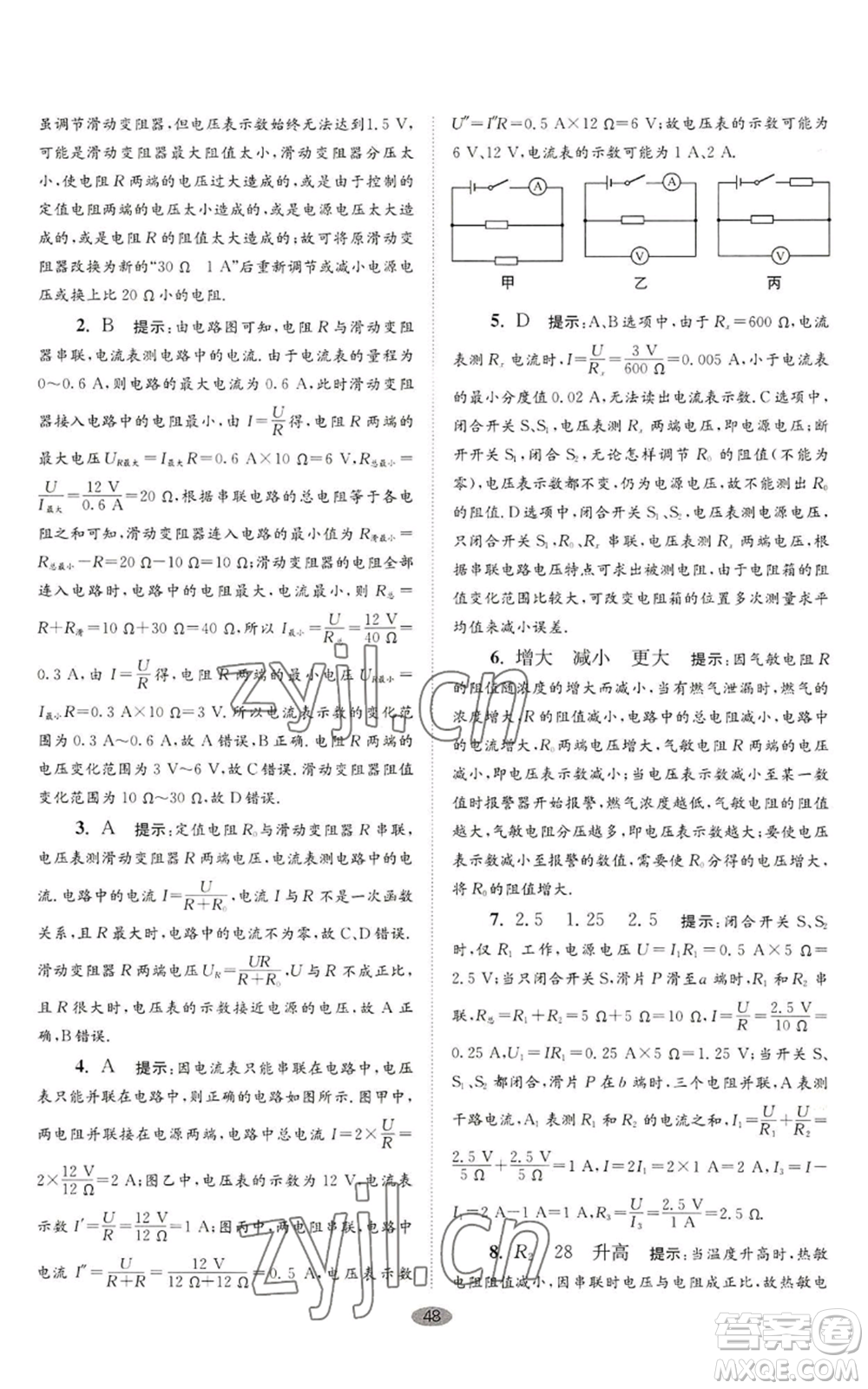 江蘇鳳凰科學(xué)技術(shù)出版社2022小題狂做九年級(jí)上冊(cè)物理蘇科版巔峰版參考答案