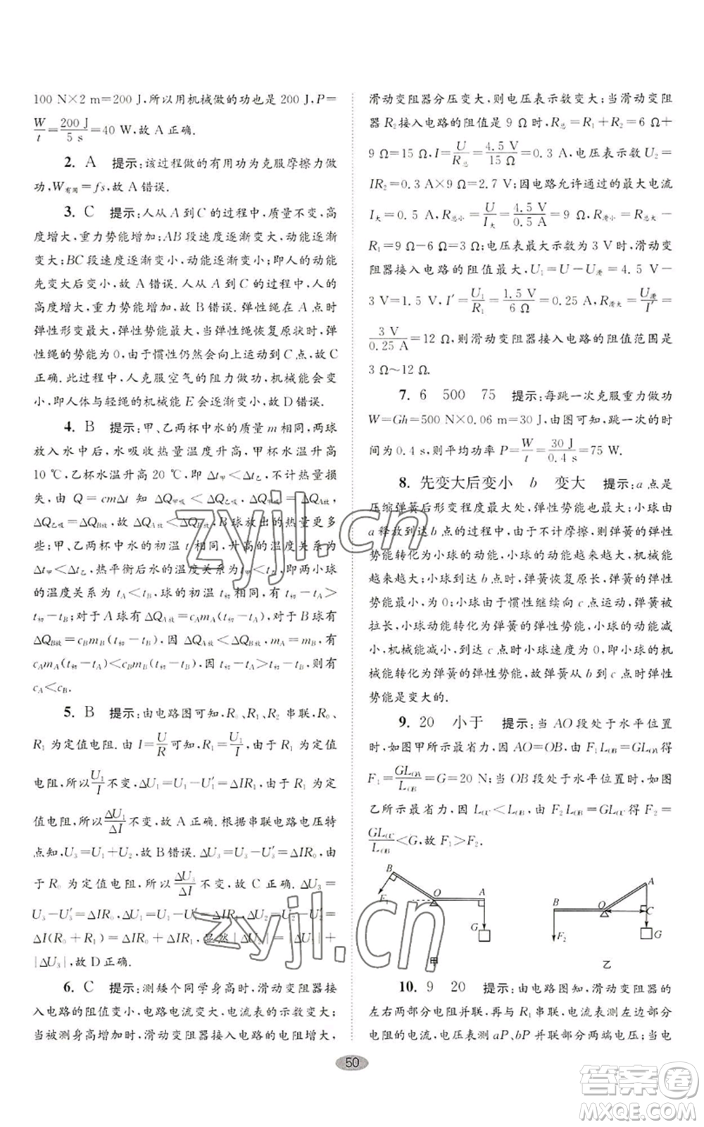 江蘇鳳凰科學(xué)技術(shù)出版社2022小題狂做九年級(jí)上冊(cè)物理蘇科版巔峰版參考答案