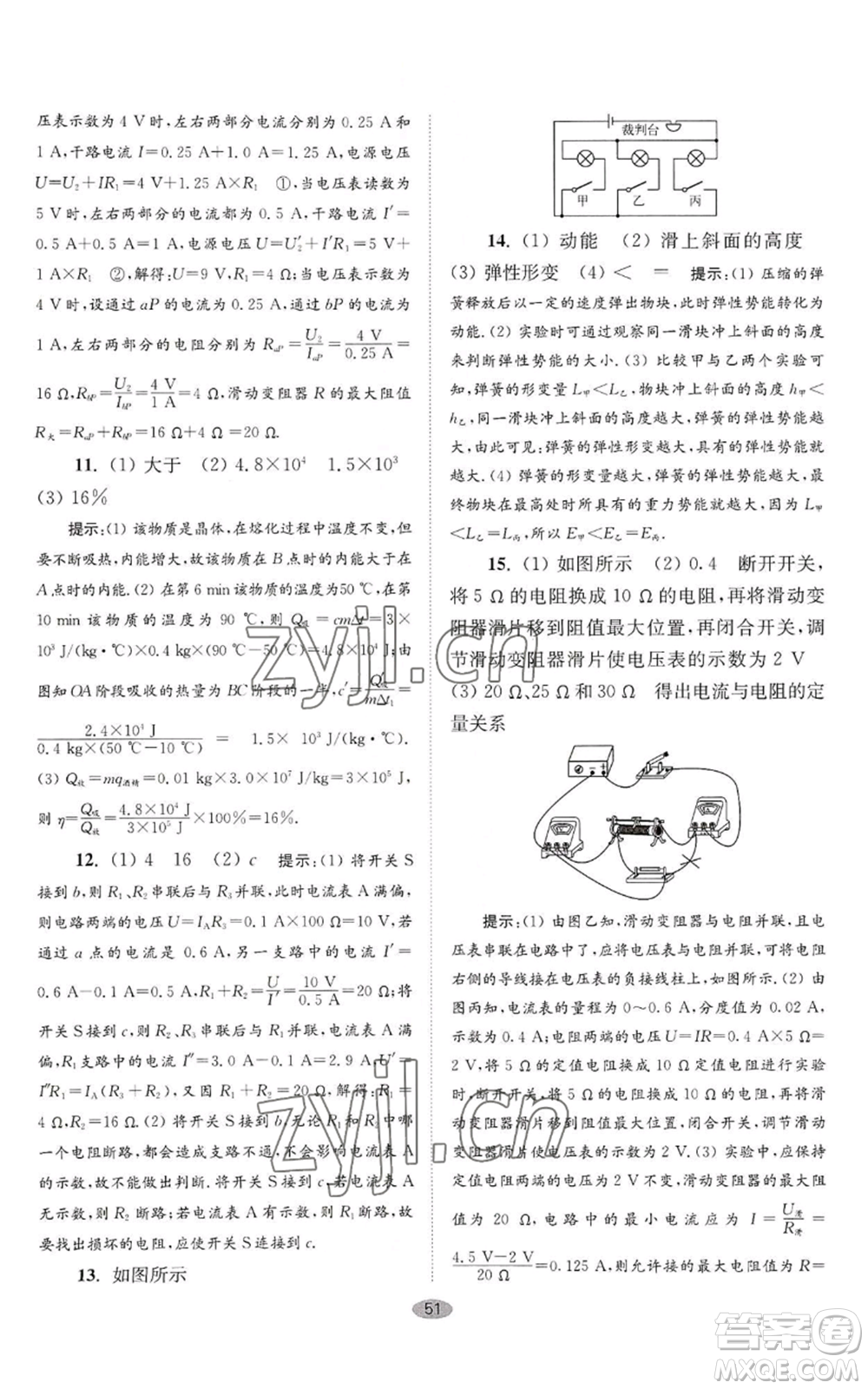 江蘇鳳凰科學(xué)技術(shù)出版社2022小題狂做九年級(jí)上冊(cè)物理蘇科版巔峰版參考答案