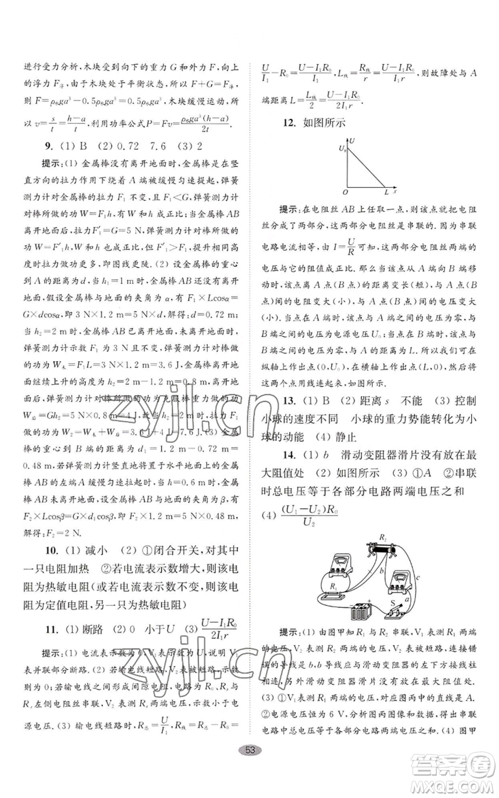 江蘇鳳凰科學(xué)技術(shù)出版社2022小題狂做九年級(jí)上冊(cè)物理蘇科版巔峰版參考答案