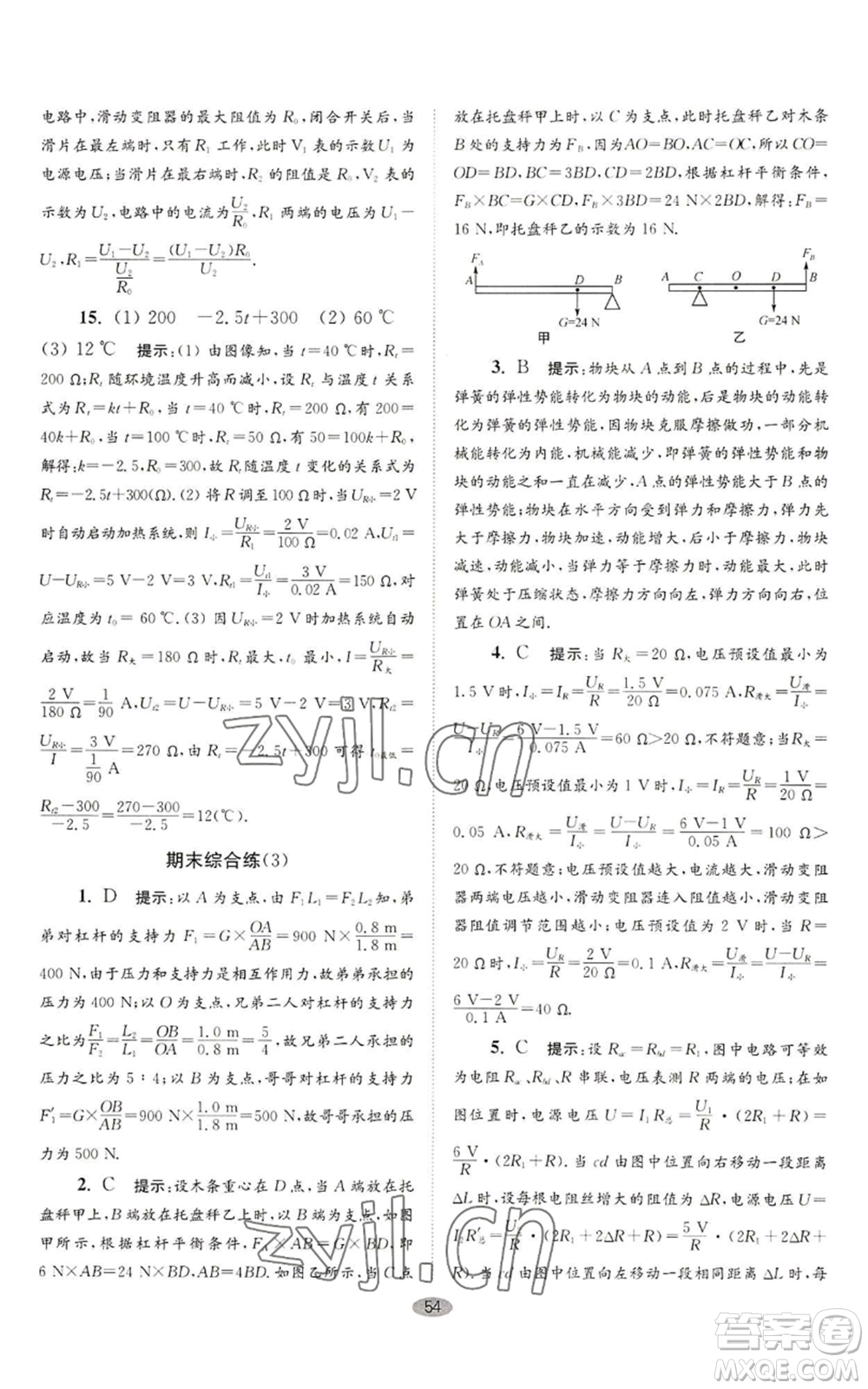 江蘇鳳凰科學(xué)技術(shù)出版社2022小題狂做九年級(jí)上冊(cè)物理蘇科版巔峰版參考答案