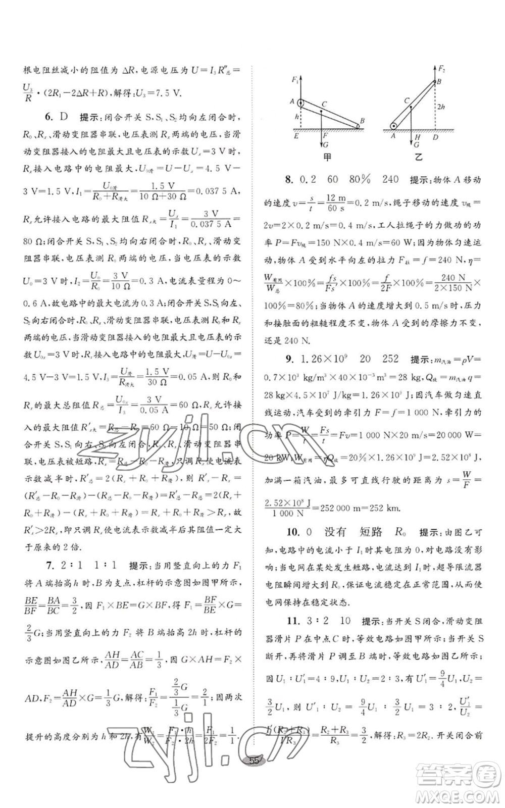 江蘇鳳凰科學(xué)技術(shù)出版社2022小題狂做九年級(jí)上冊(cè)物理蘇科版巔峰版參考答案