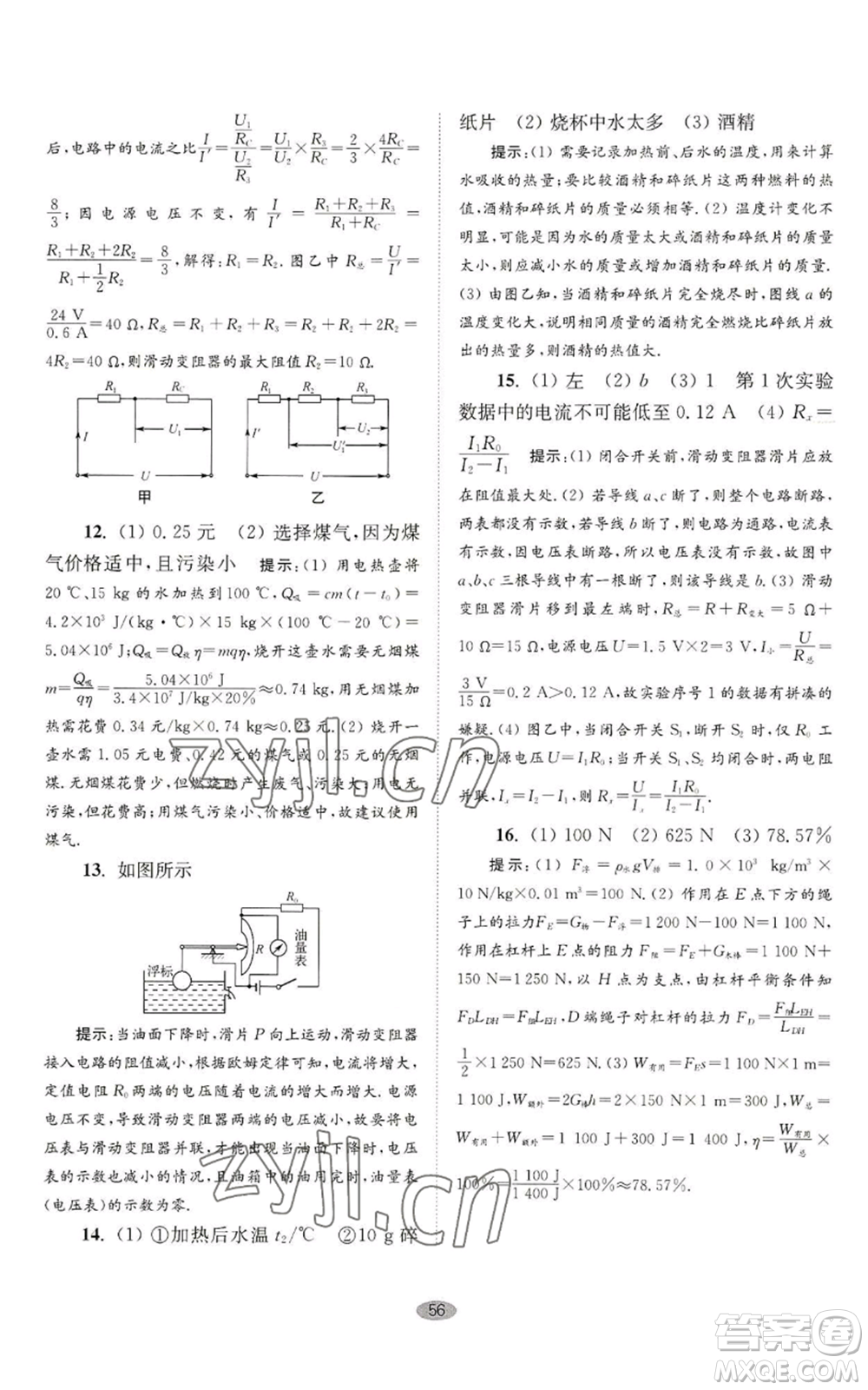 江蘇鳳凰科學(xué)技術(shù)出版社2022小題狂做九年級(jí)上冊(cè)物理蘇科版巔峰版參考答案