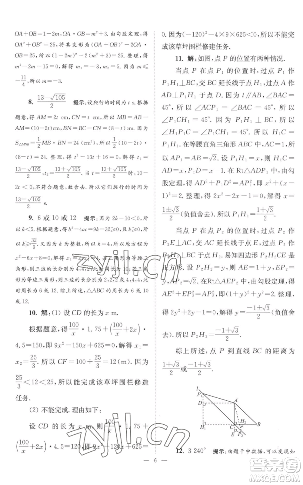 江蘇鳳凰科學(xué)技術(shù)出版社2022小題狂做九年級上冊數(shù)學(xué)蘇科版巔峰版參考答案