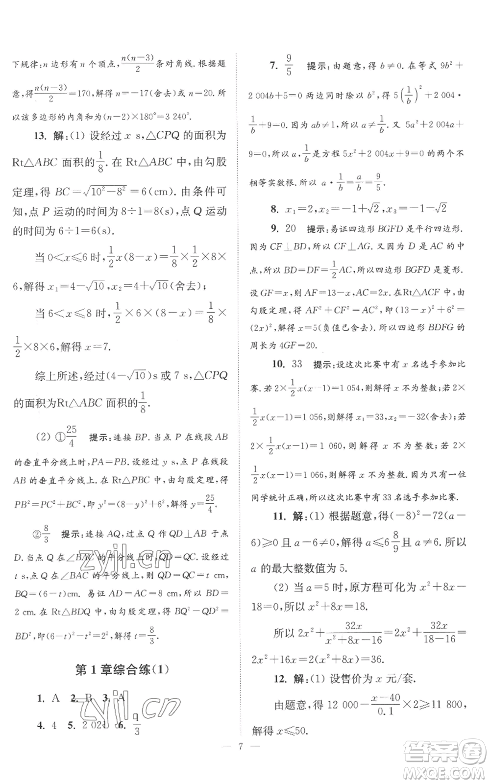 江蘇鳳凰科學(xué)技術(shù)出版社2022小題狂做九年級上冊數(shù)學(xué)蘇科版巔峰版參考答案