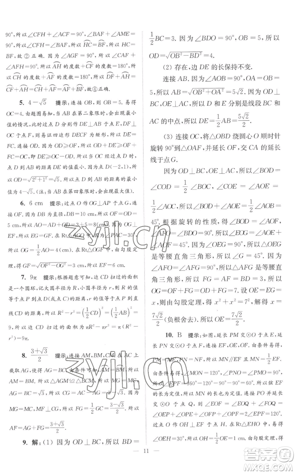 江蘇鳳凰科學(xué)技術(shù)出版社2022小題狂做九年級上冊數(shù)學(xué)蘇科版巔峰版參考答案