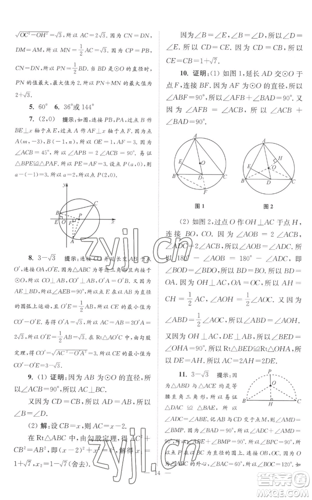 江蘇鳳凰科學(xué)技術(shù)出版社2022小題狂做九年級上冊數(shù)學(xué)蘇科版巔峰版參考答案