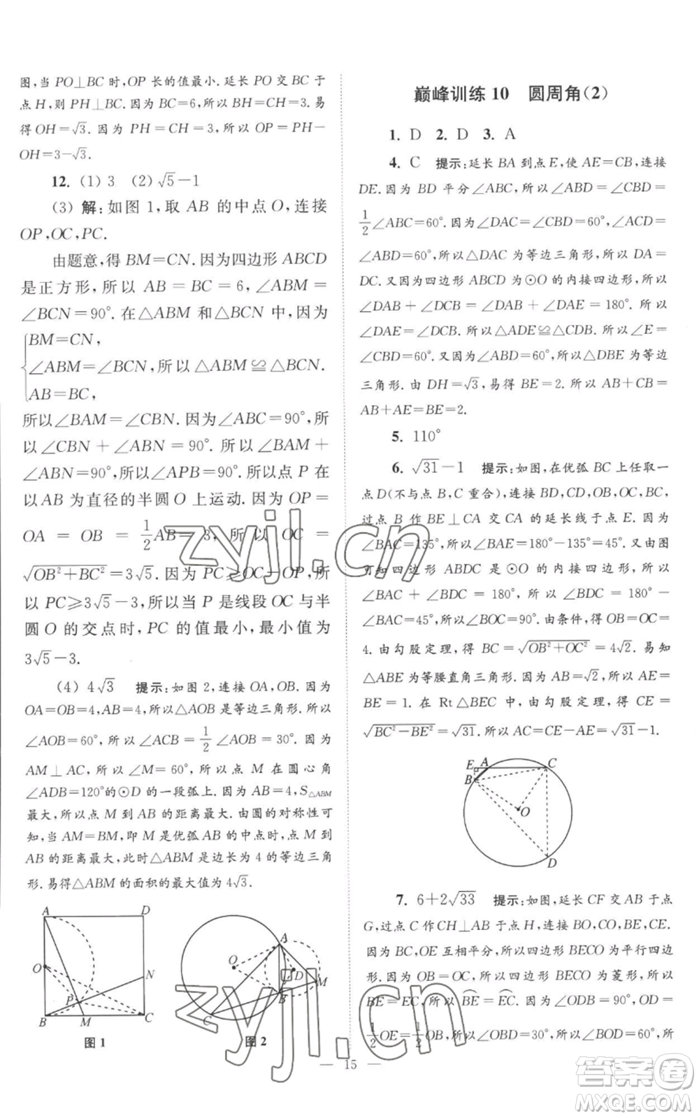 江蘇鳳凰科學(xué)技術(shù)出版社2022小題狂做九年級上冊數(shù)學(xué)蘇科版巔峰版參考答案