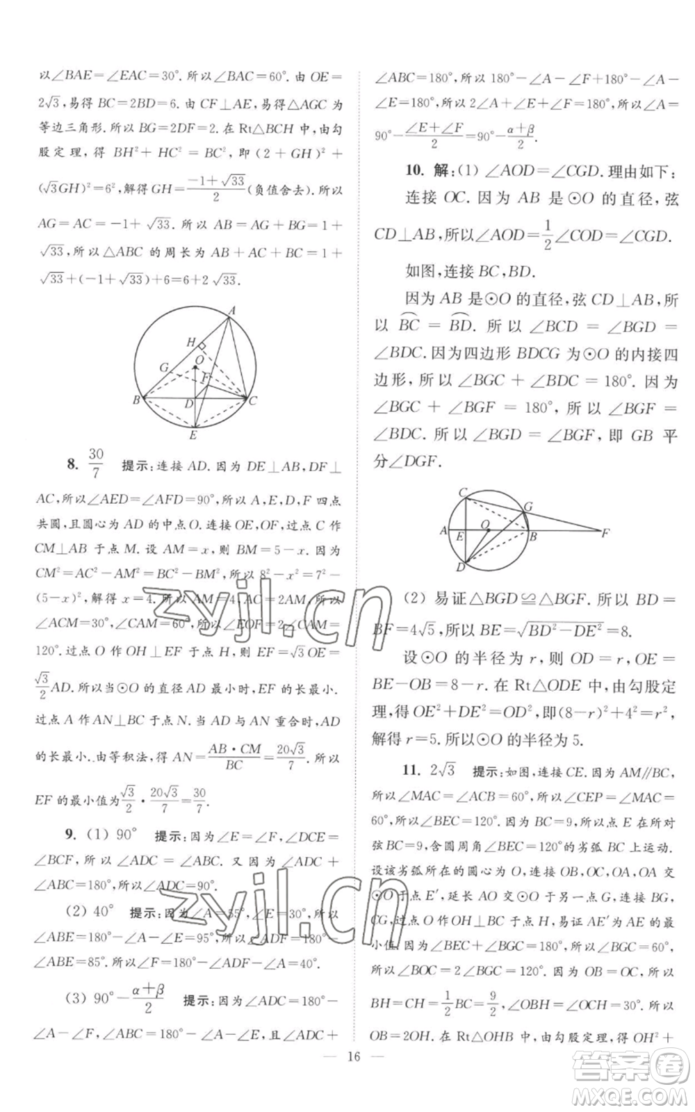 江蘇鳳凰科學(xué)技術(shù)出版社2022小題狂做九年級上冊數(shù)學(xué)蘇科版巔峰版參考答案