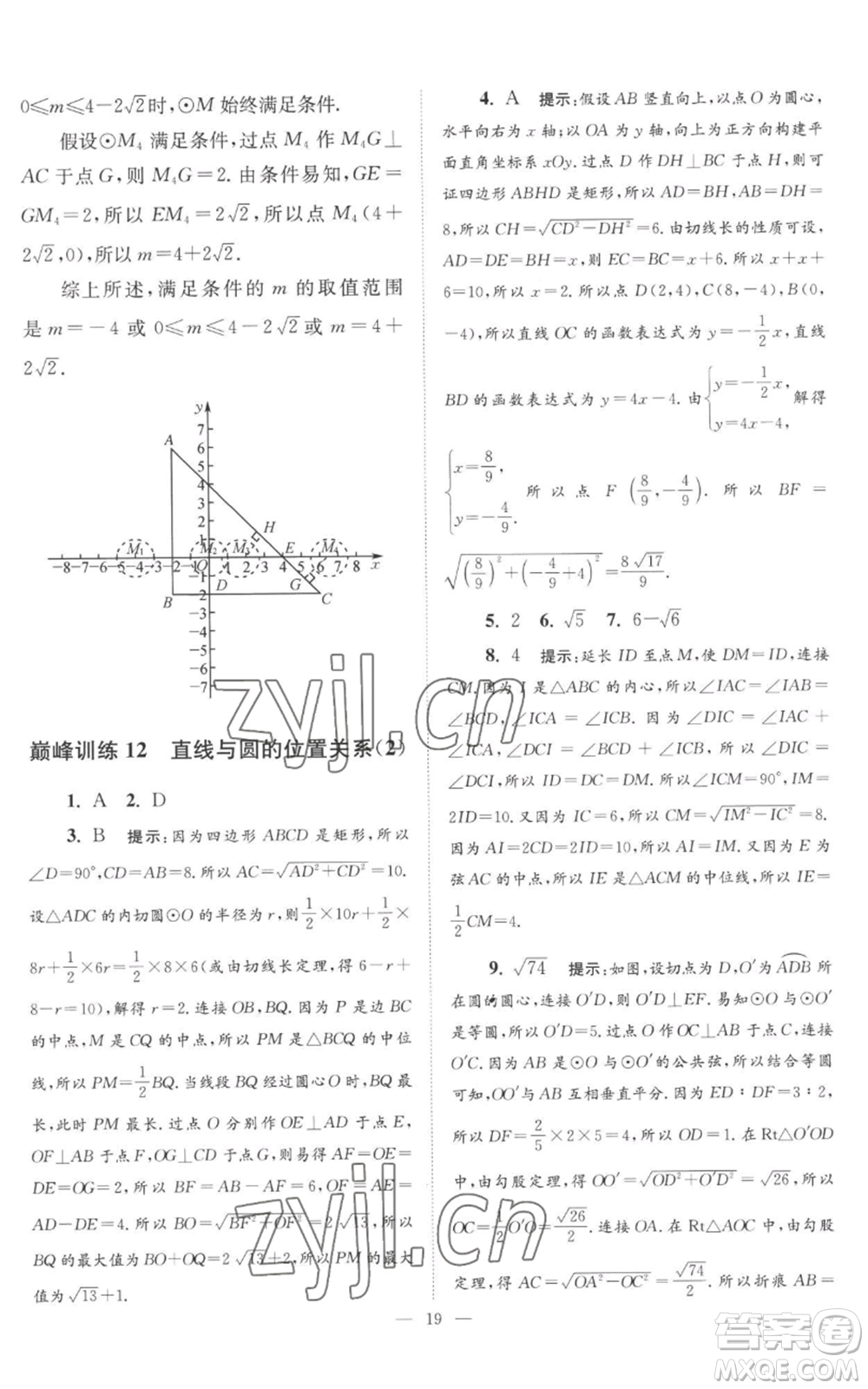 江蘇鳳凰科學(xué)技術(shù)出版社2022小題狂做九年級上冊數(shù)學(xué)蘇科版巔峰版參考答案
