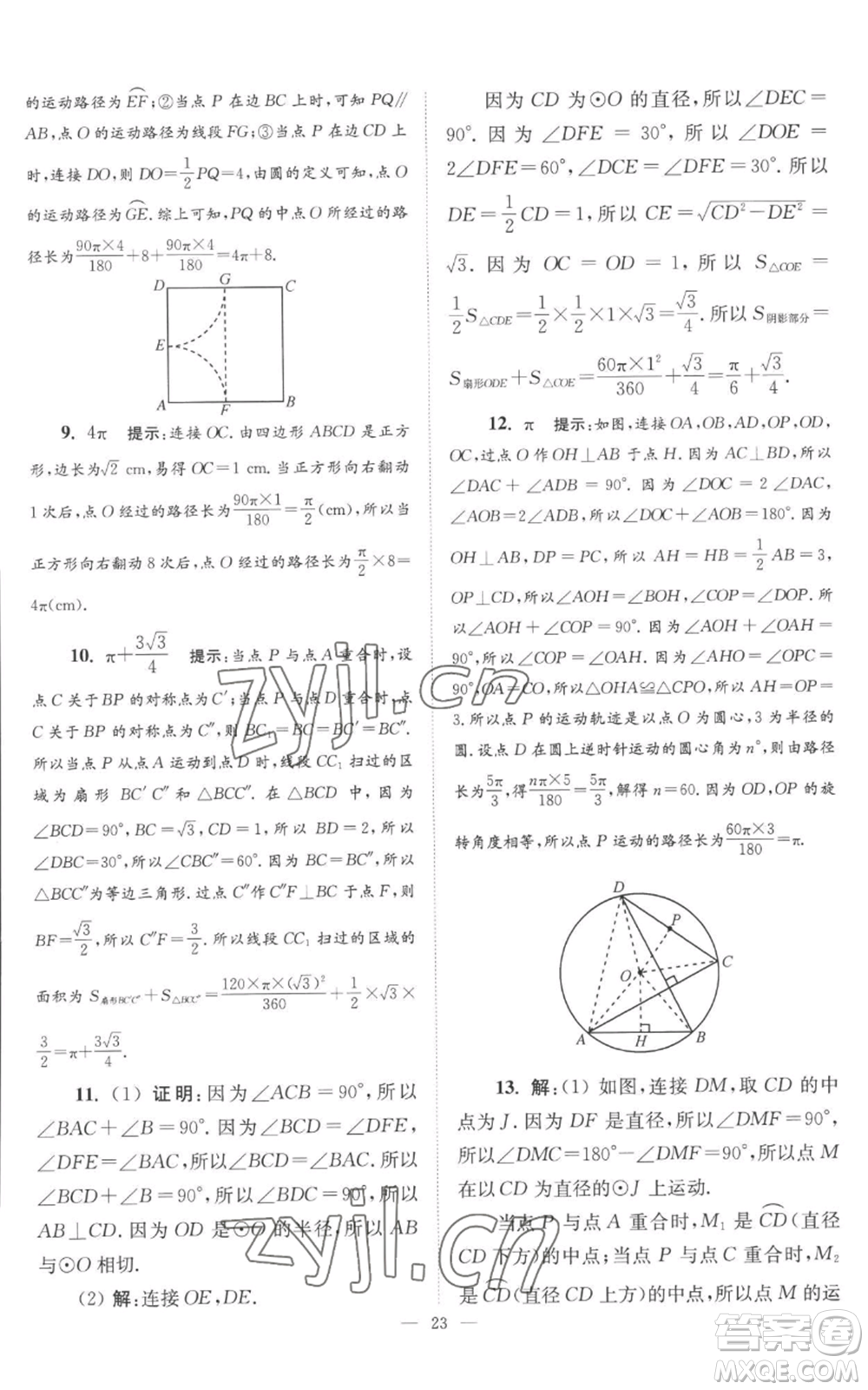 江蘇鳳凰科學(xué)技術(shù)出版社2022小題狂做九年級上冊數(shù)學(xué)蘇科版巔峰版參考答案
