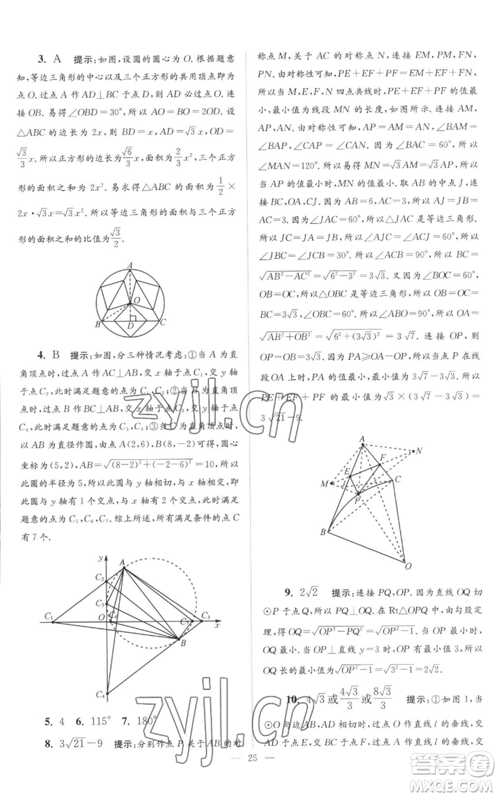 江蘇鳳凰科學(xué)技術(shù)出版社2022小題狂做九年級上冊數(shù)學(xué)蘇科版巔峰版參考答案