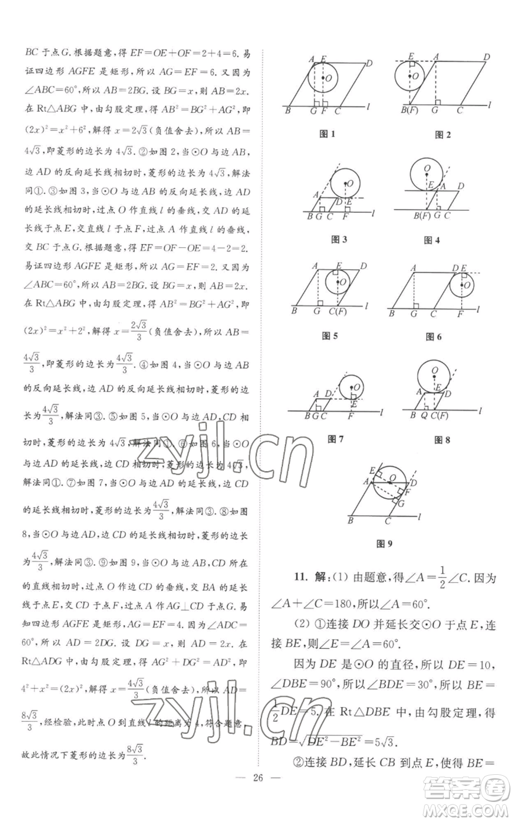 江蘇鳳凰科學(xué)技術(shù)出版社2022小題狂做九年級上冊數(shù)學(xué)蘇科版巔峰版參考答案