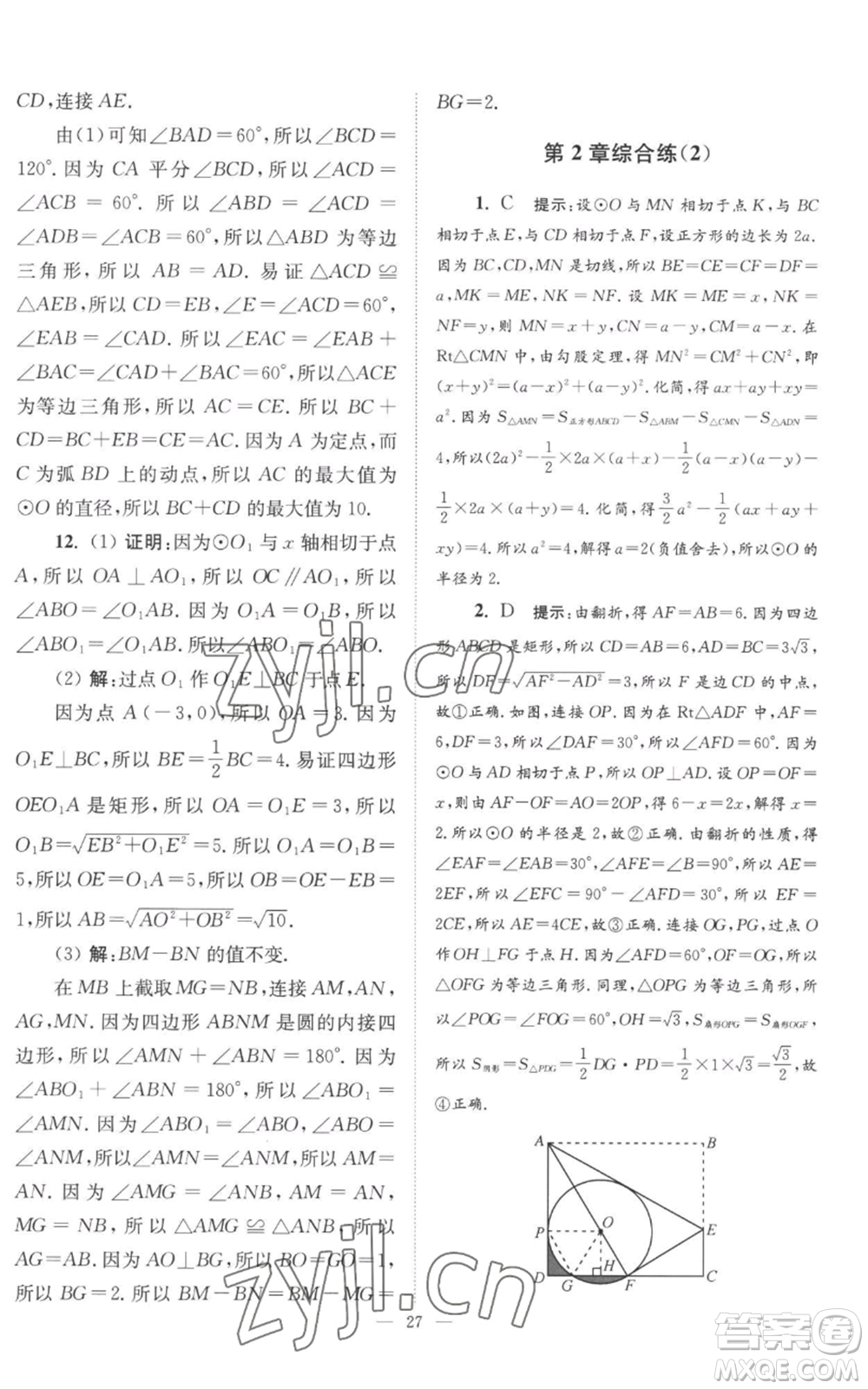 江蘇鳳凰科學(xué)技術(shù)出版社2022小題狂做九年級上冊數(shù)學(xué)蘇科版巔峰版參考答案