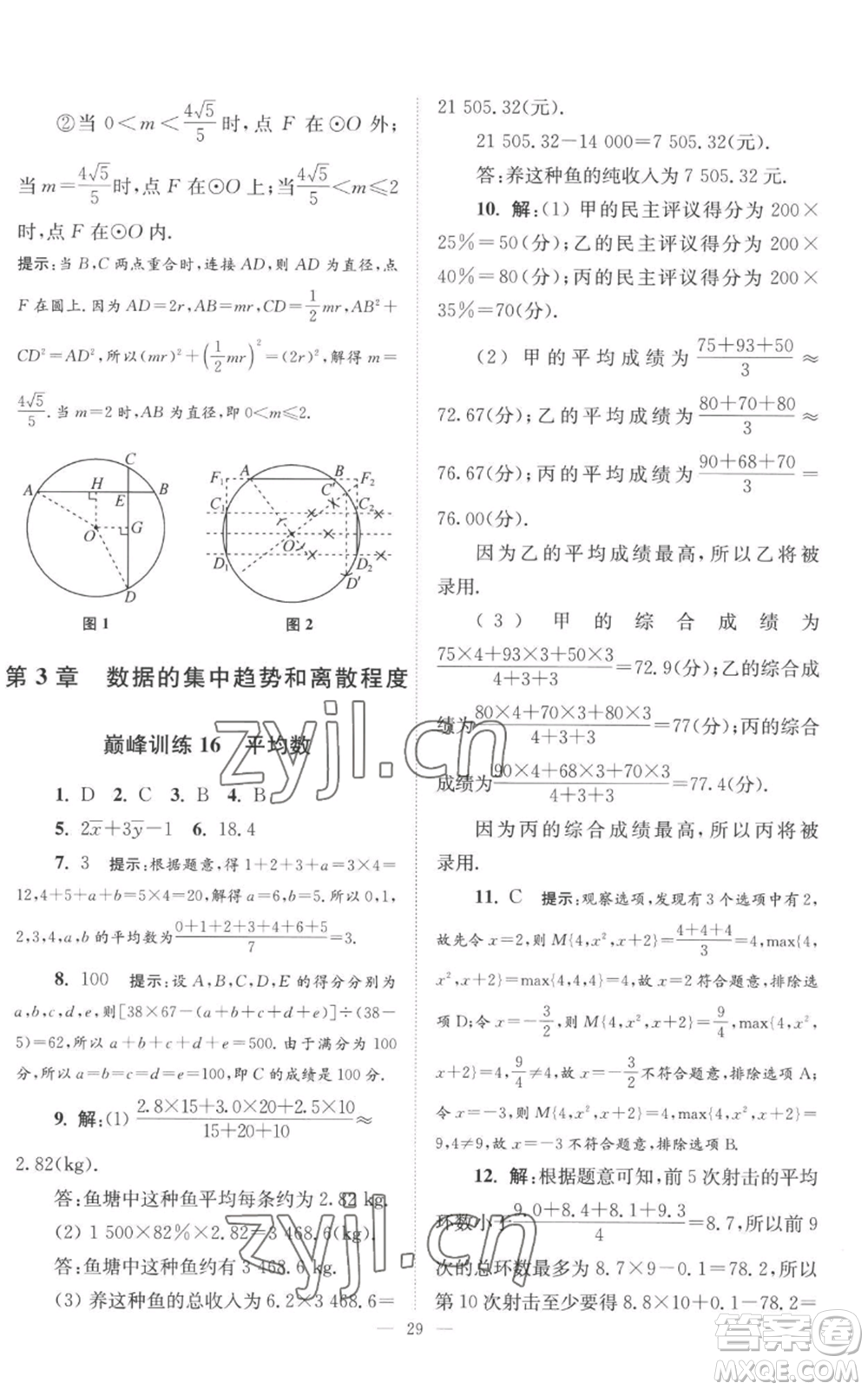 江蘇鳳凰科學(xué)技術(shù)出版社2022小題狂做九年級上冊數(shù)學(xué)蘇科版巔峰版參考答案