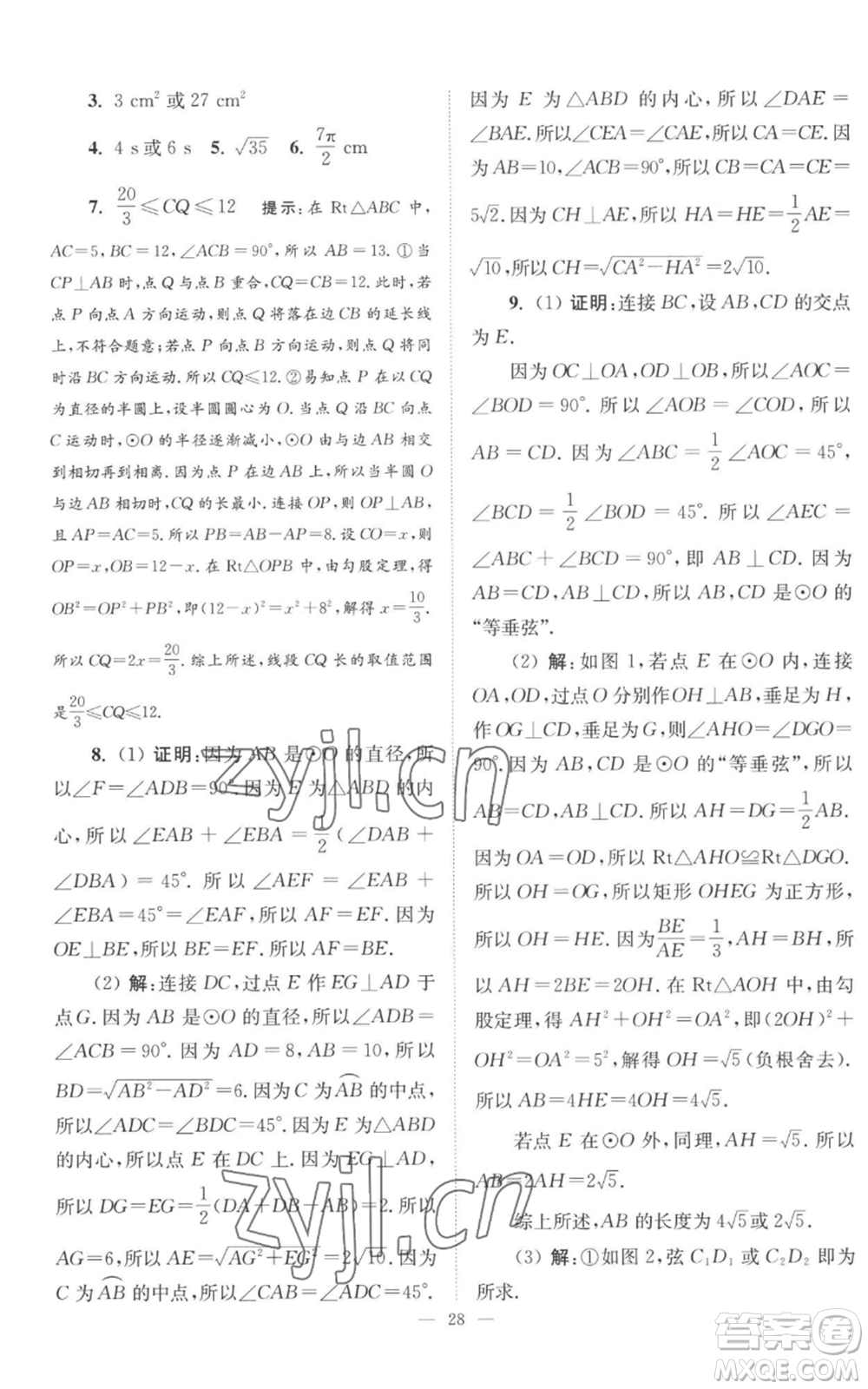江蘇鳳凰科學(xué)技術(shù)出版社2022小題狂做九年級上冊數(shù)學(xué)蘇科版巔峰版參考答案