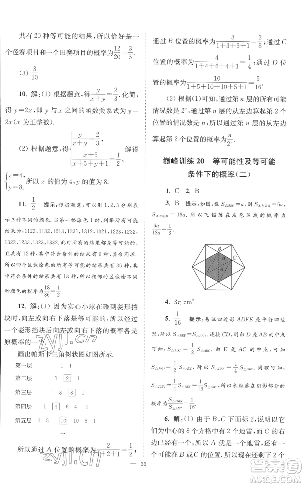 江蘇鳳凰科學(xué)技術(shù)出版社2022小題狂做九年級上冊數(shù)學(xué)蘇科版巔峰版參考答案