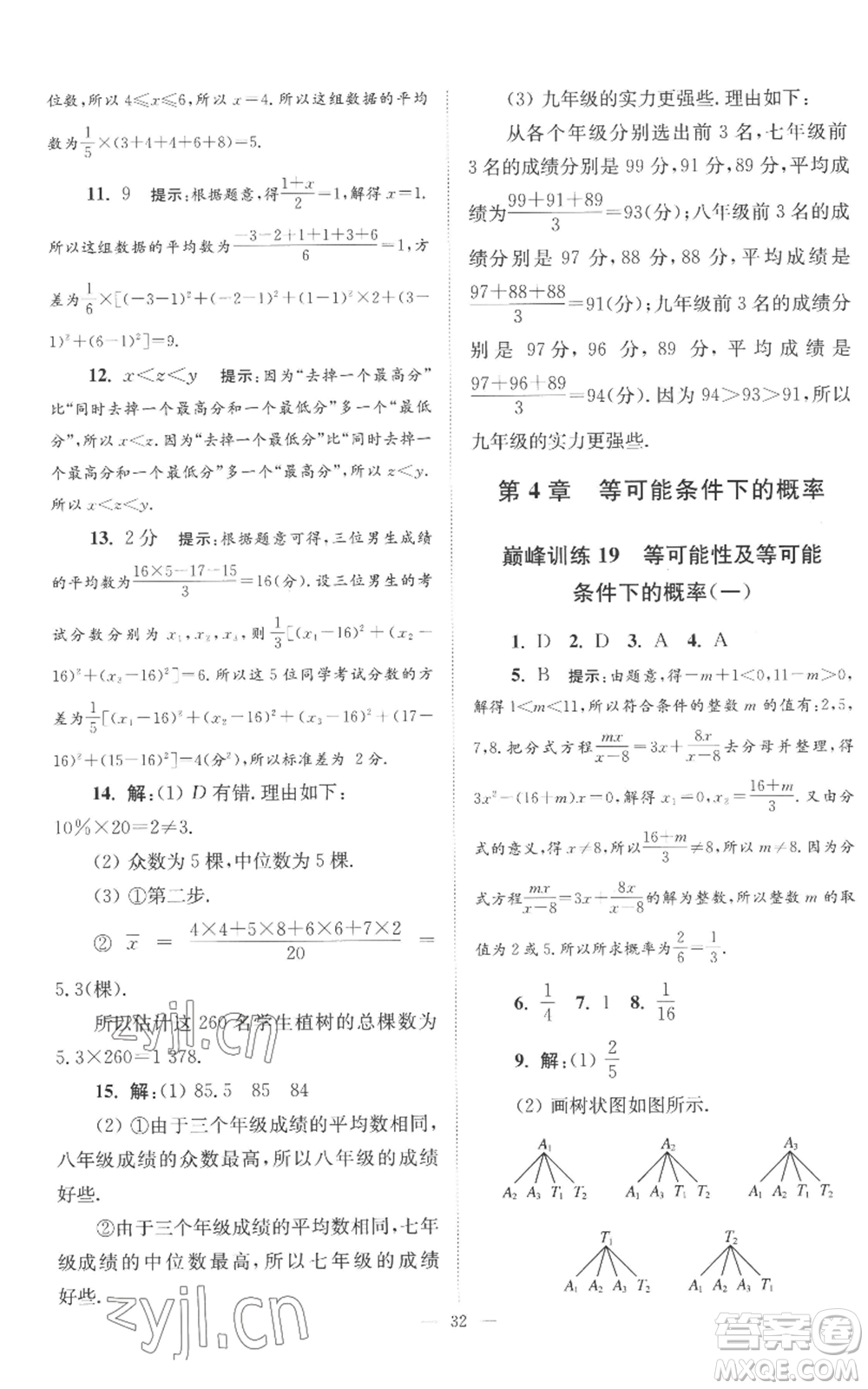 江蘇鳳凰科學(xué)技術(shù)出版社2022小題狂做九年級上冊數(shù)學(xué)蘇科版巔峰版參考答案