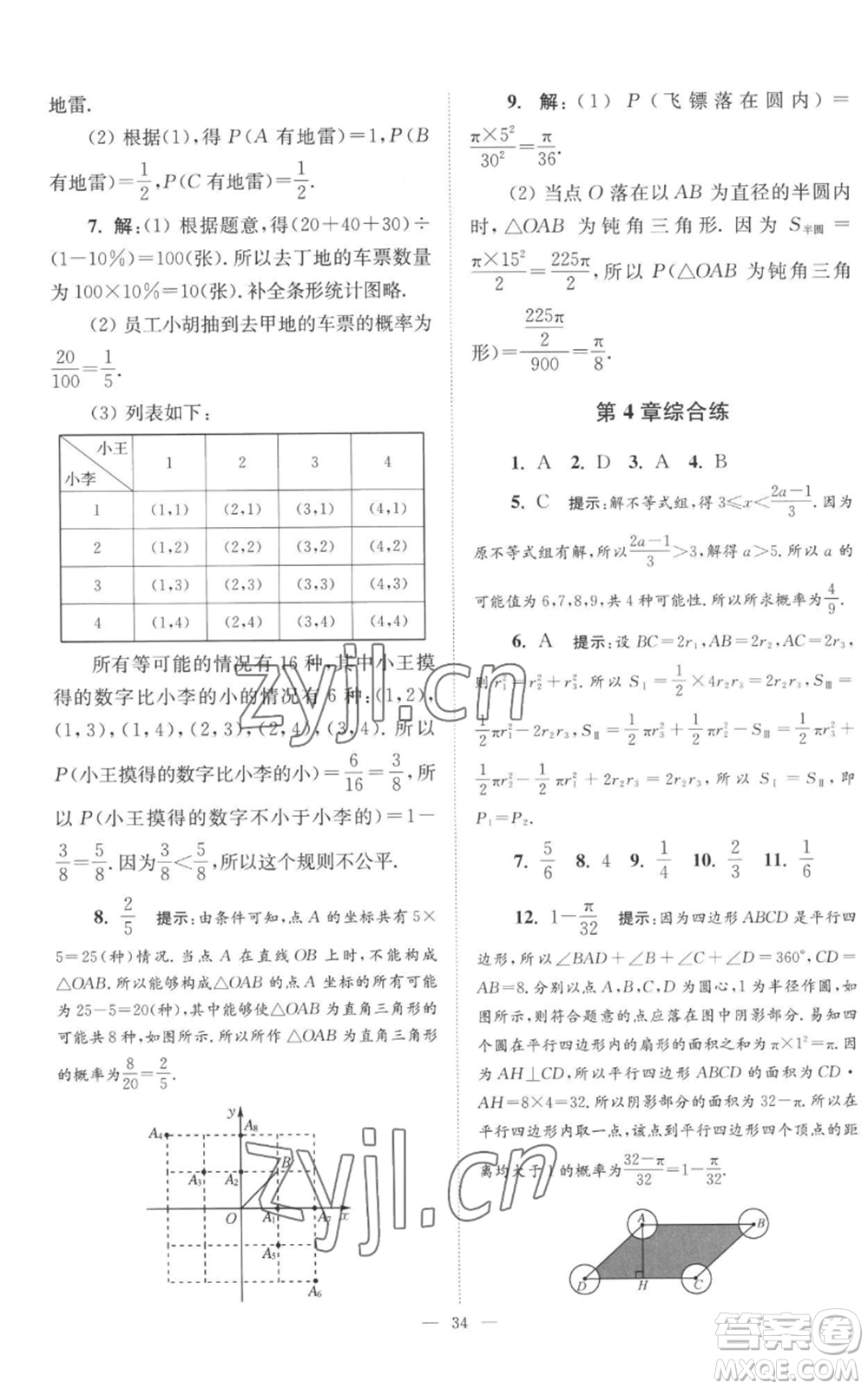 江蘇鳳凰科學(xué)技術(shù)出版社2022小題狂做九年級上冊數(shù)學(xué)蘇科版巔峰版參考答案