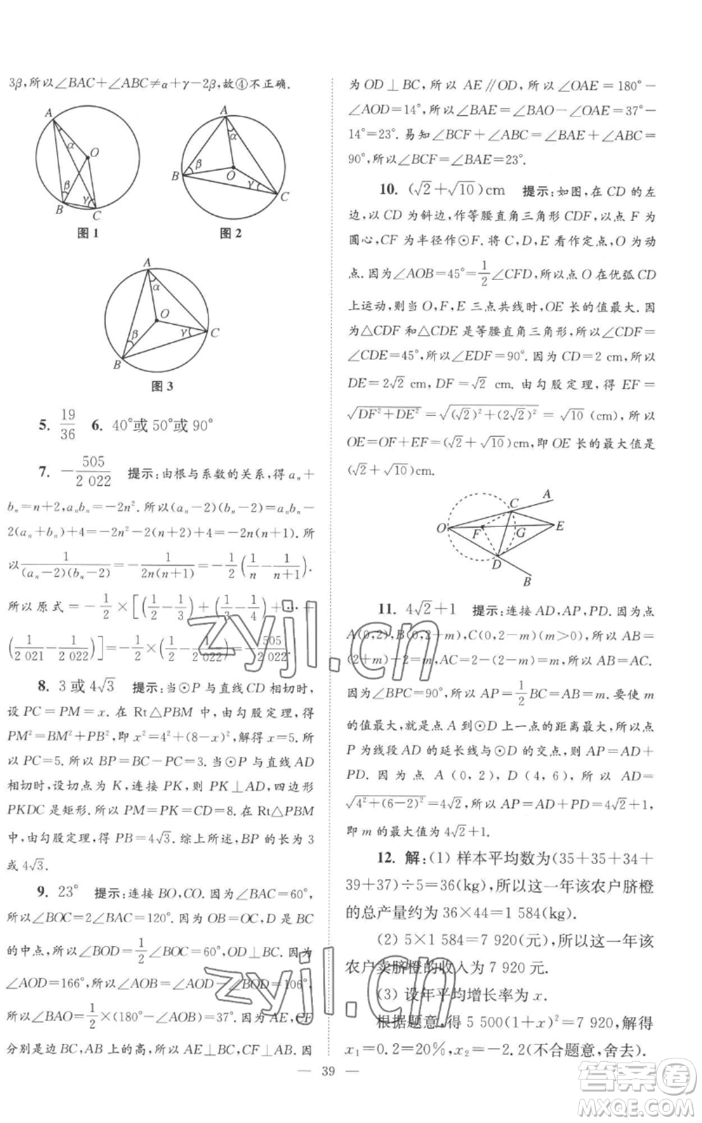 江蘇鳳凰科學(xué)技術(shù)出版社2022小題狂做九年級上冊數(shù)學(xué)蘇科版巔峰版參考答案