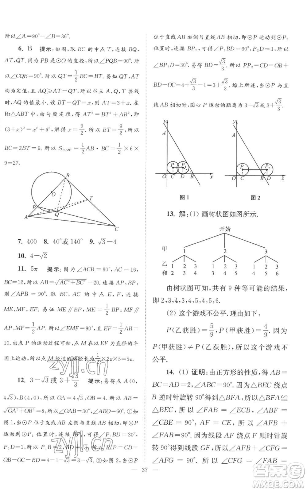 江蘇鳳凰科學(xué)技術(shù)出版社2022小題狂做九年級上冊數(shù)學(xué)蘇科版巔峰版參考答案