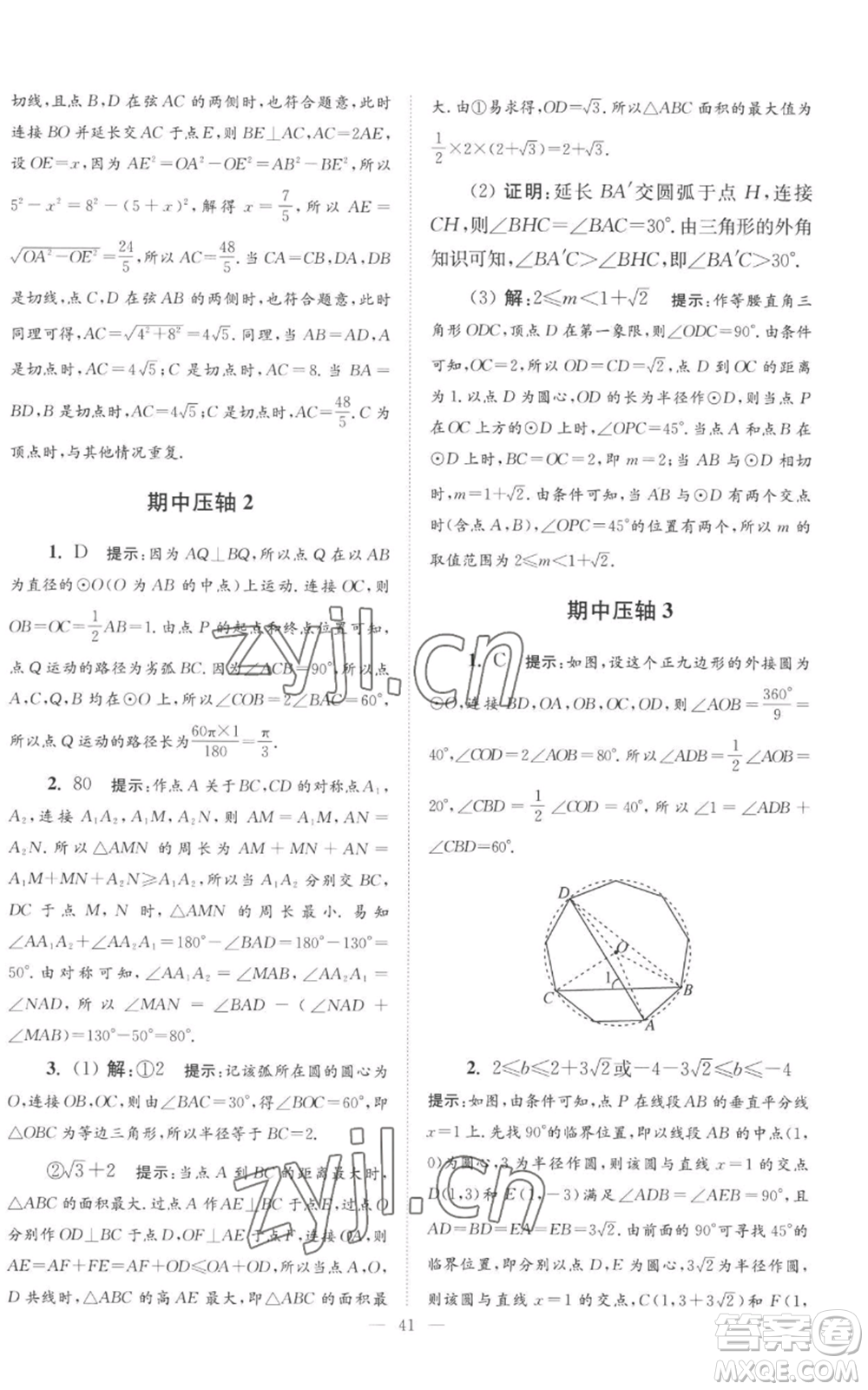 江蘇鳳凰科學(xué)技術(shù)出版社2022小題狂做九年級上冊數(shù)學(xué)蘇科版巔峰版參考答案