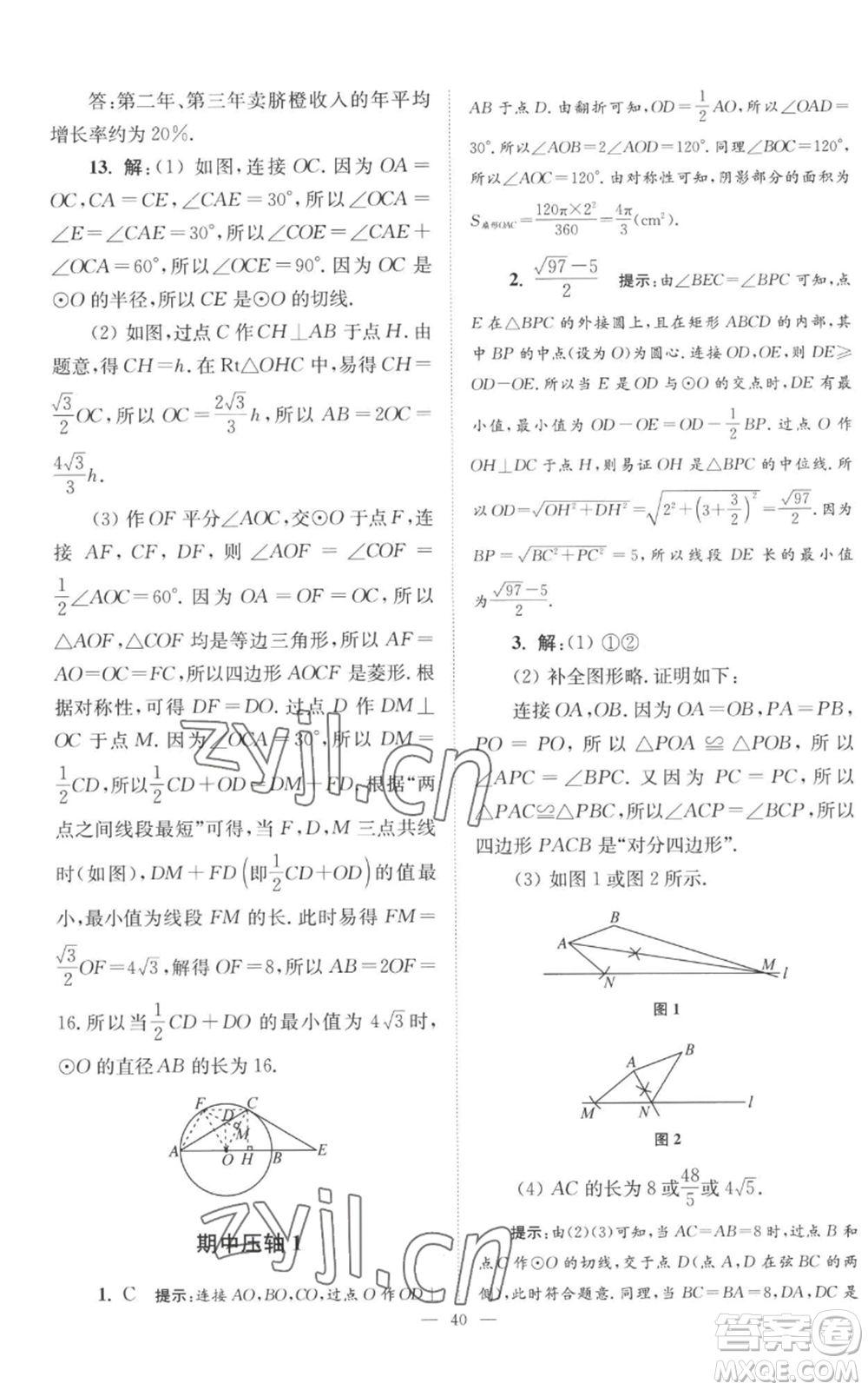 江蘇鳳凰科學(xué)技術(shù)出版社2022小題狂做九年級上冊數(shù)學(xué)蘇科版巔峰版參考答案