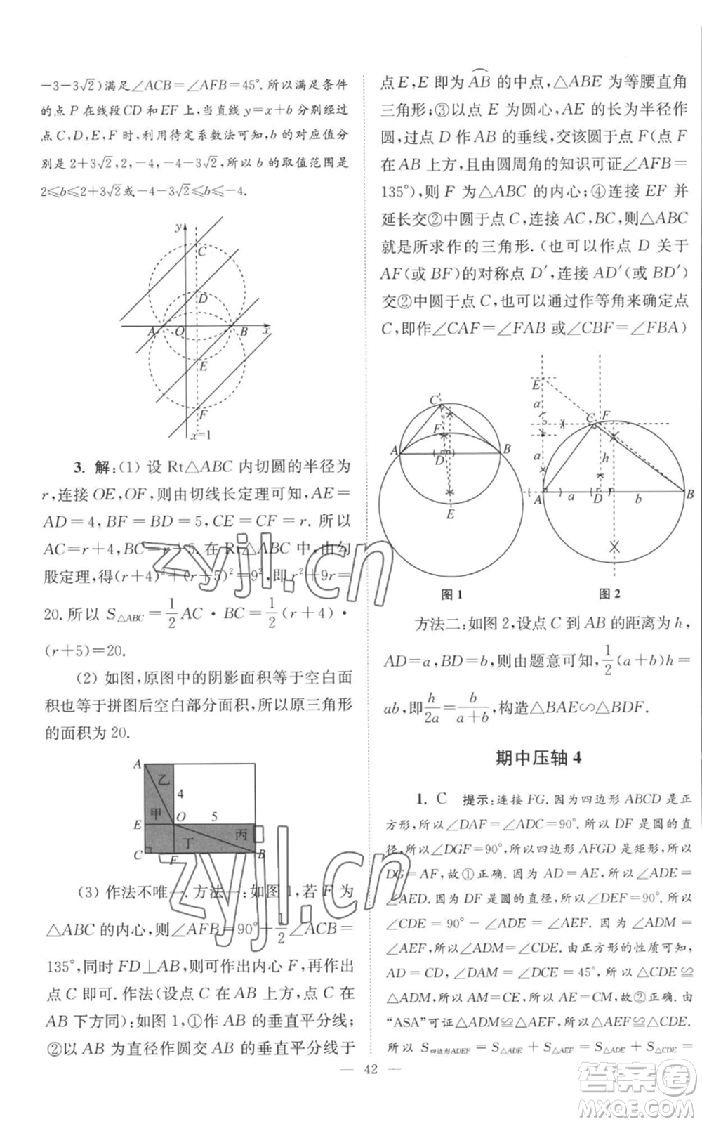 江蘇鳳凰科學(xué)技術(shù)出版社2022小題狂做九年級上冊數(shù)學(xué)蘇科版巔峰版參考答案