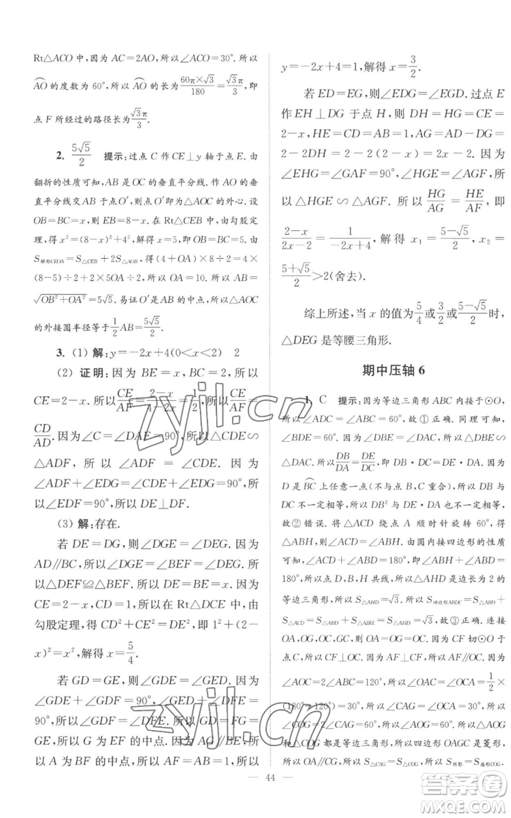 江蘇鳳凰科學(xué)技術(shù)出版社2022小題狂做九年級上冊數(shù)學(xué)蘇科版巔峰版參考答案