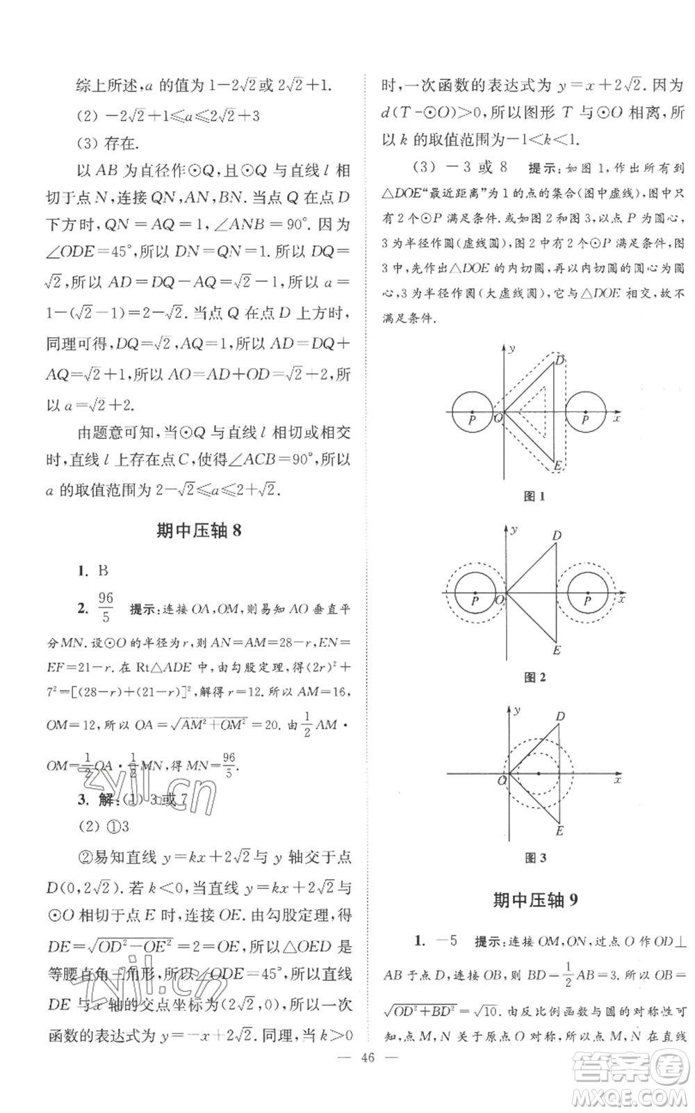 江蘇鳳凰科學(xué)技術(shù)出版社2022小題狂做九年級上冊數(shù)學(xué)蘇科版巔峰版參考答案