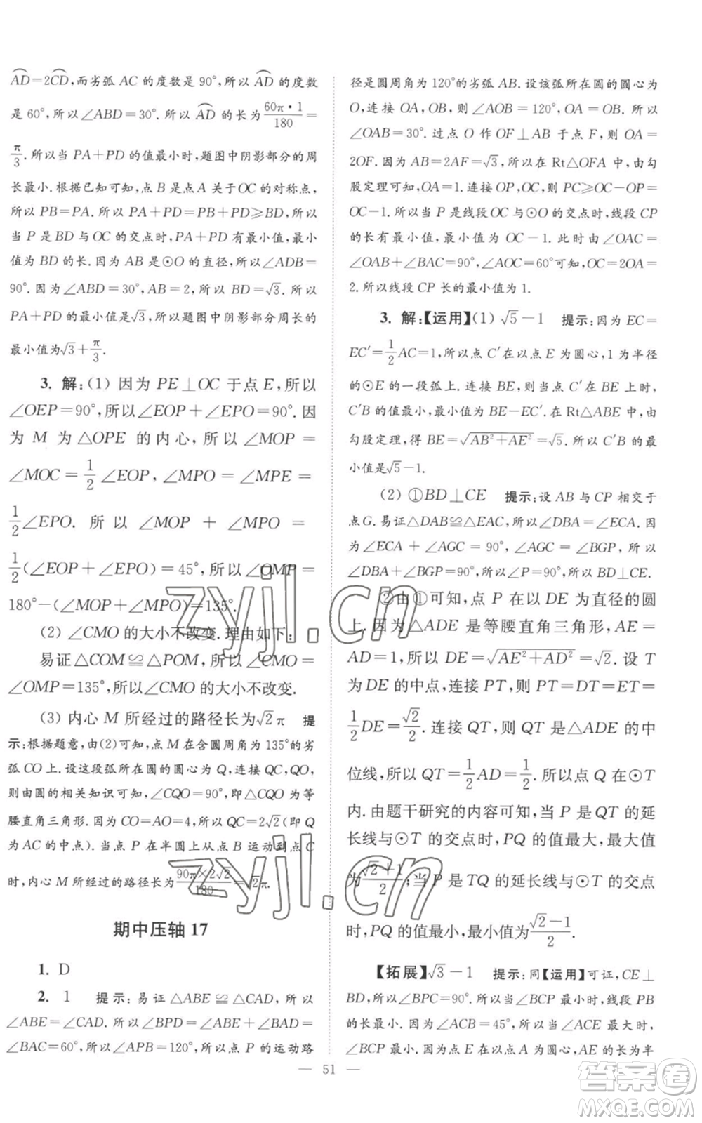 江蘇鳳凰科學(xué)技術(shù)出版社2022小題狂做九年級上冊數(shù)學(xué)蘇科版巔峰版參考答案