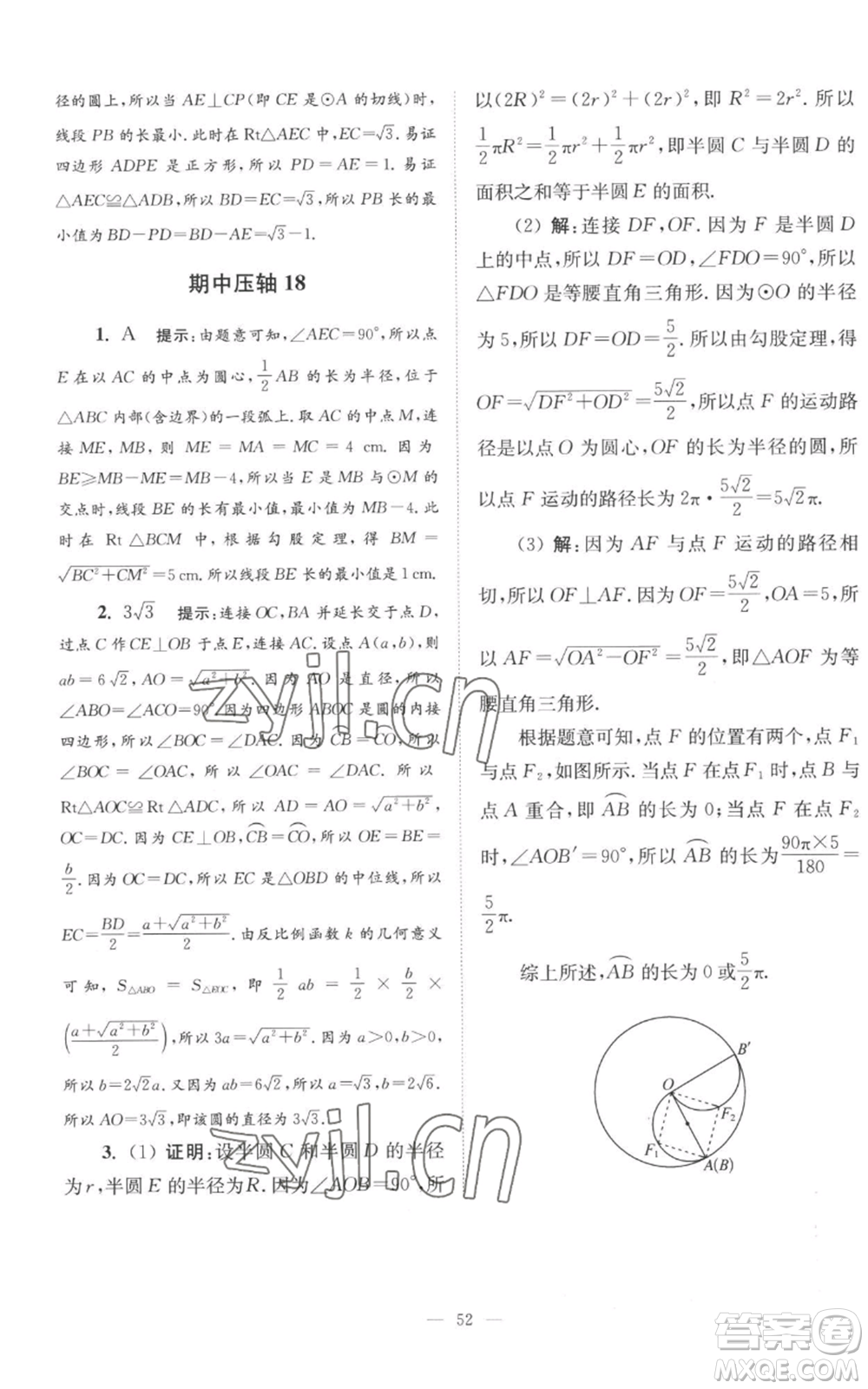 江蘇鳳凰科學(xué)技術(shù)出版社2022小題狂做九年級上冊數(shù)學(xué)蘇科版巔峰版參考答案
