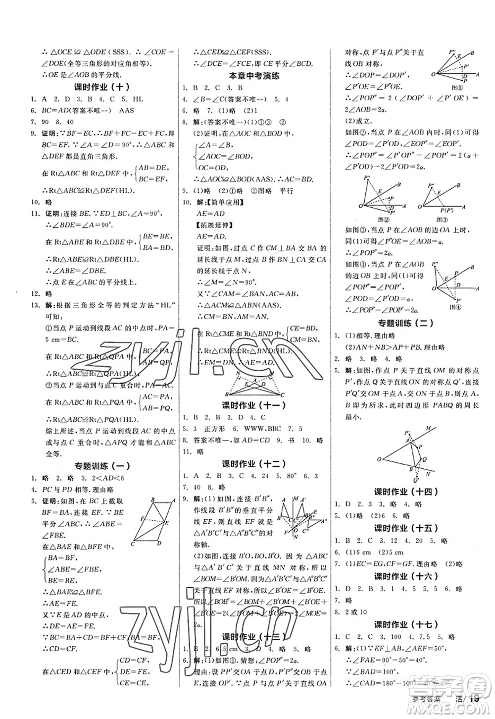 陽光出版社2022全品學(xué)練考八年級(jí)數(shù)學(xué)上冊SK蘇科版答案