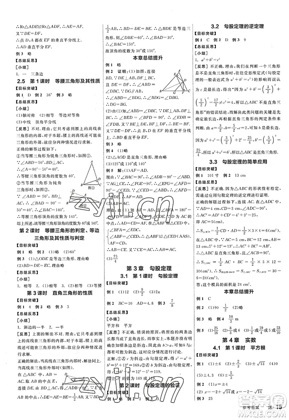 陽光出版社2022全品學(xué)練考八年級(jí)數(shù)學(xué)上冊SK蘇科版答案