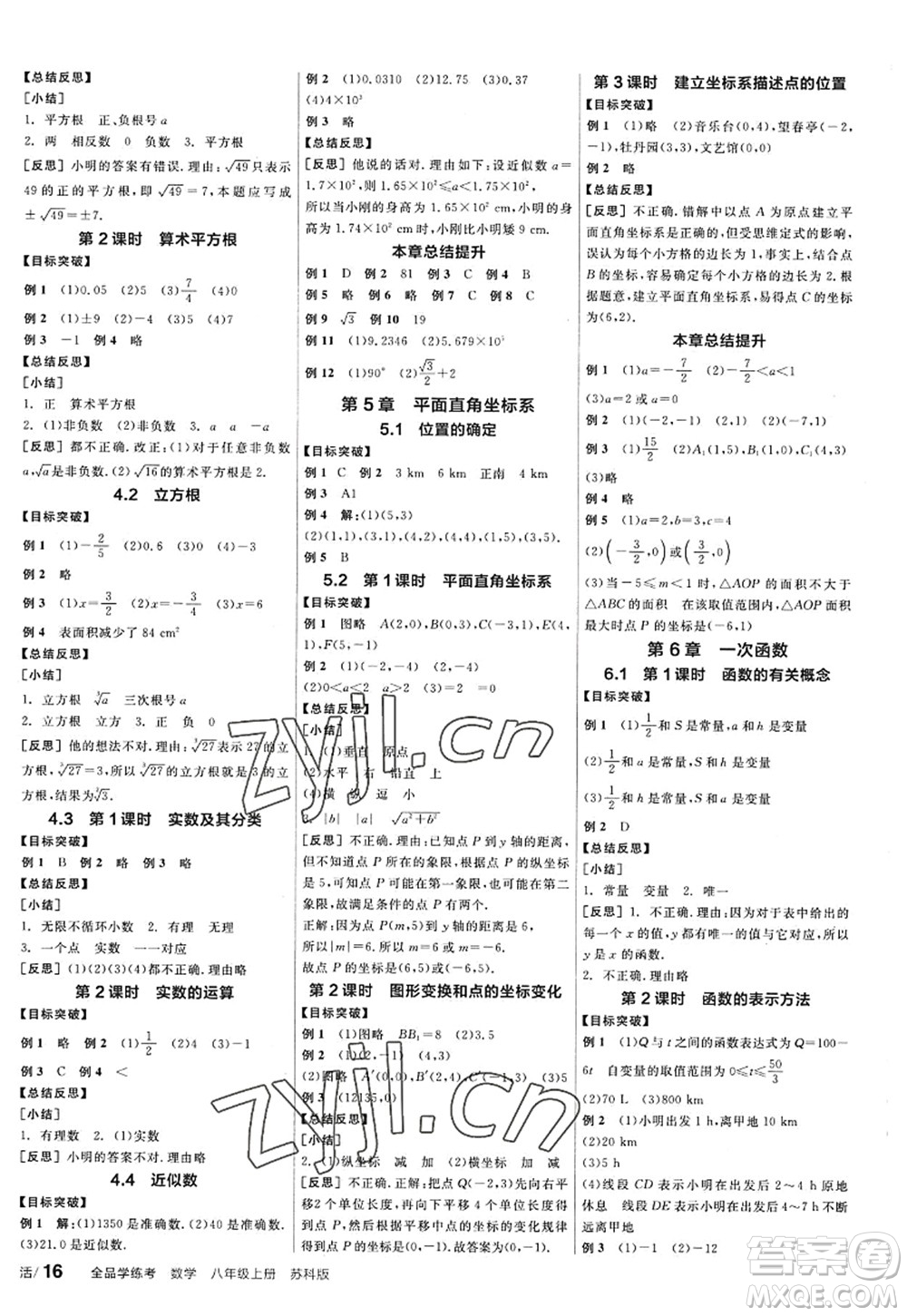 陽光出版社2022全品學(xué)練考八年級(jí)數(shù)學(xué)上冊SK蘇科版答案