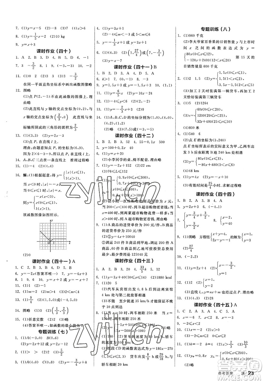 陽光出版社2022全品學(xué)練考八年級(jí)數(shù)學(xué)上冊SK蘇科版答案