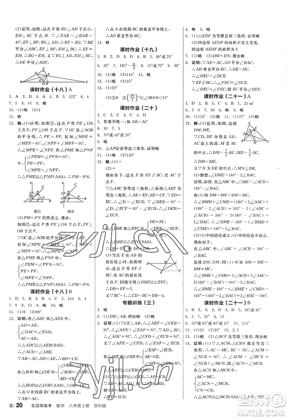 陽光出版社2022全品學(xué)練考八年級(jí)數(shù)學(xué)上冊SK蘇科版答案