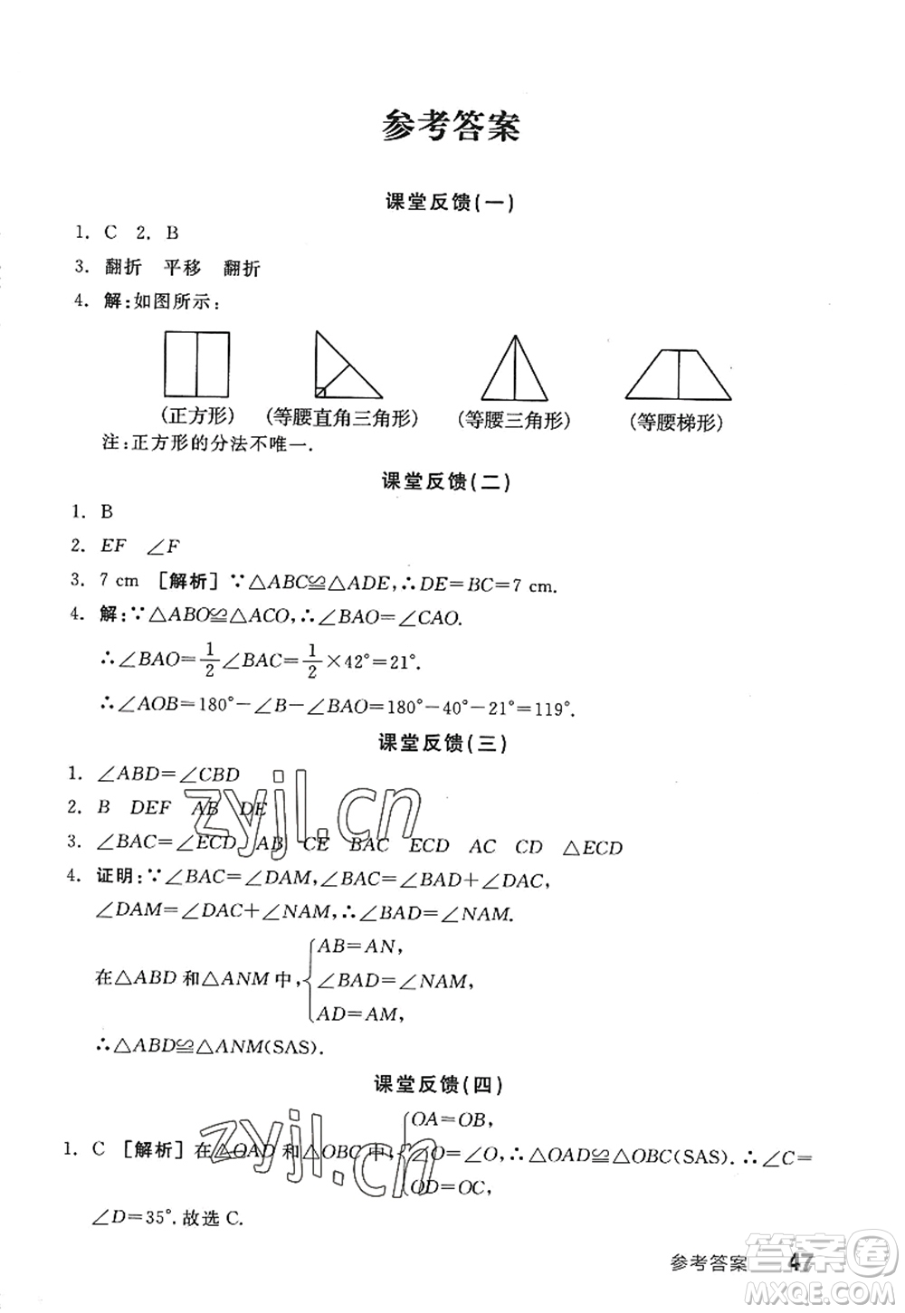 陽光出版社2022全品學(xué)練考八年級(jí)數(shù)學(xué)上冊SK蘇科版答案