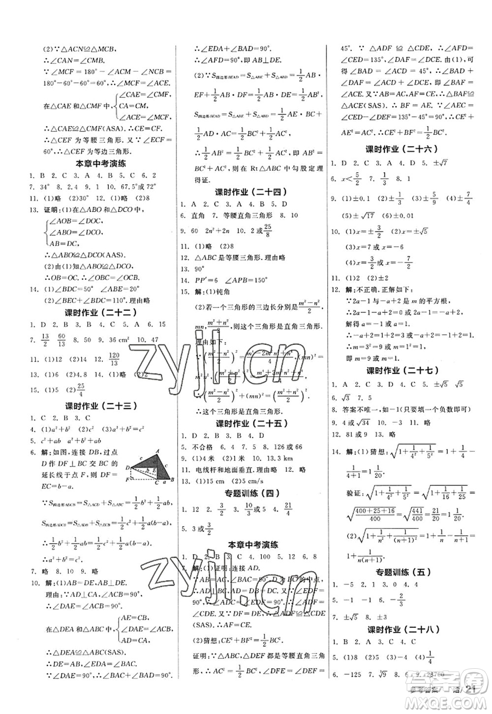 陽光出版社2022全品學(xué)練考八年級(jí)數(shù)學(xué)上冊SK蘇科版答案